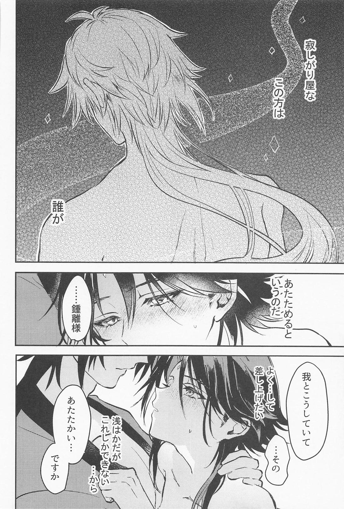 琥珀のまどろみ 35ページ