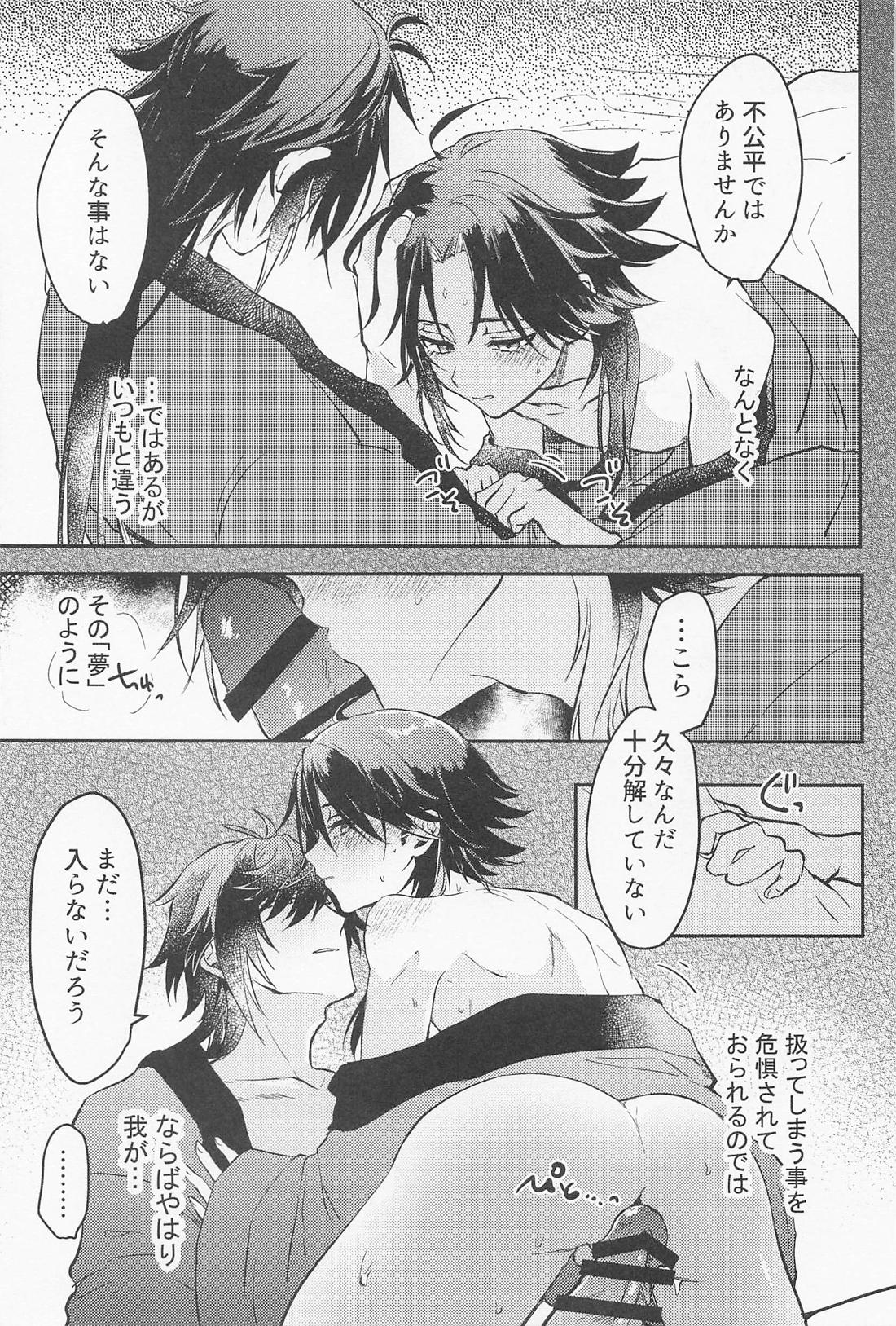 琥珀のまどろみ 38ページ