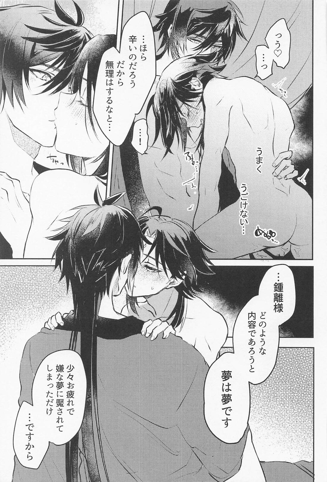 琥珀のまどろみ 40ページ