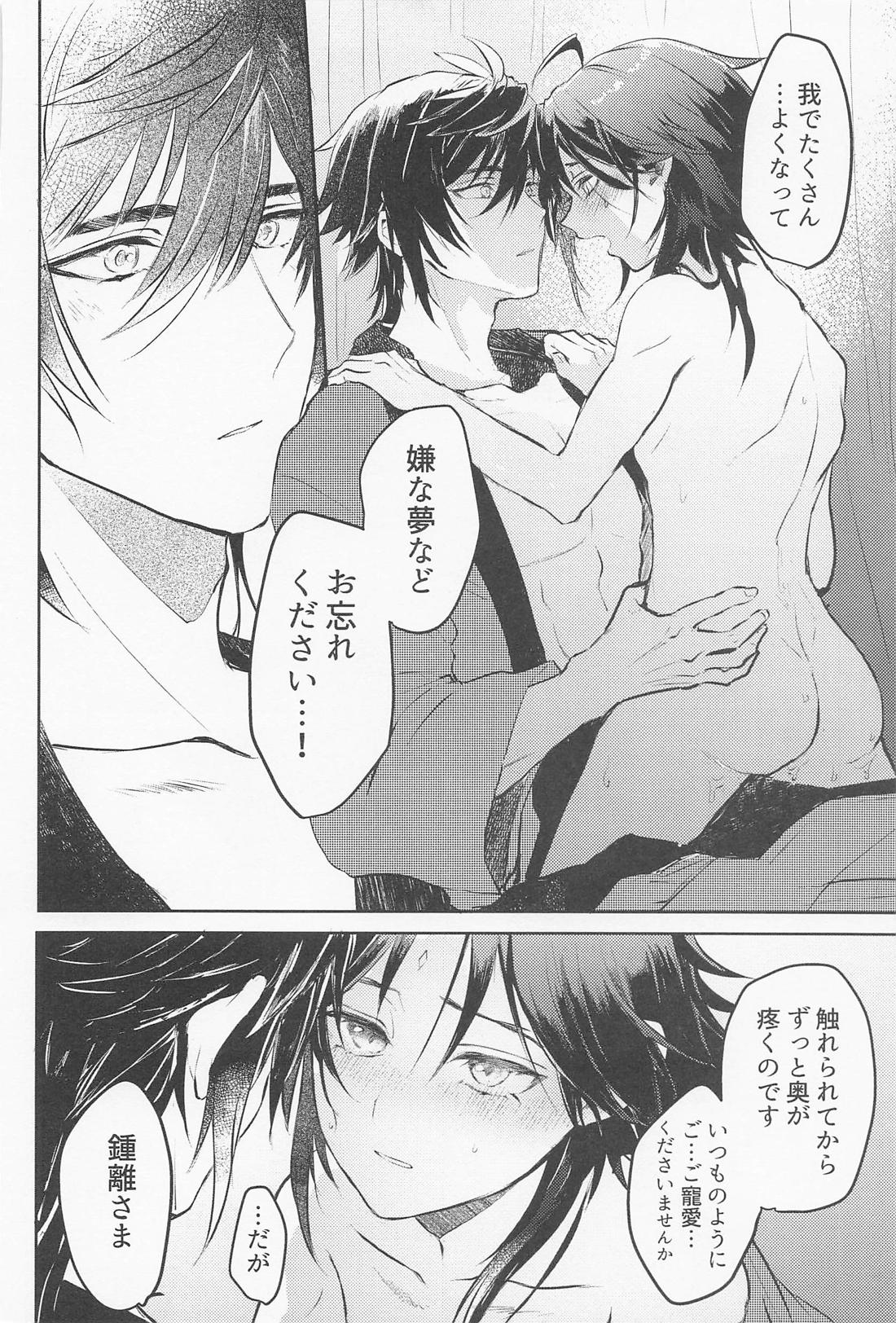 琥珀のまどろみ 41ページ