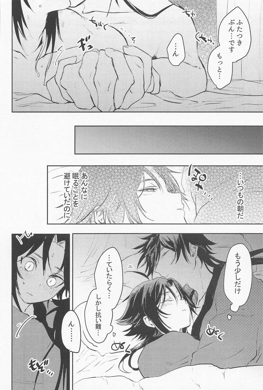 琥珀のまどろみ 47ページ