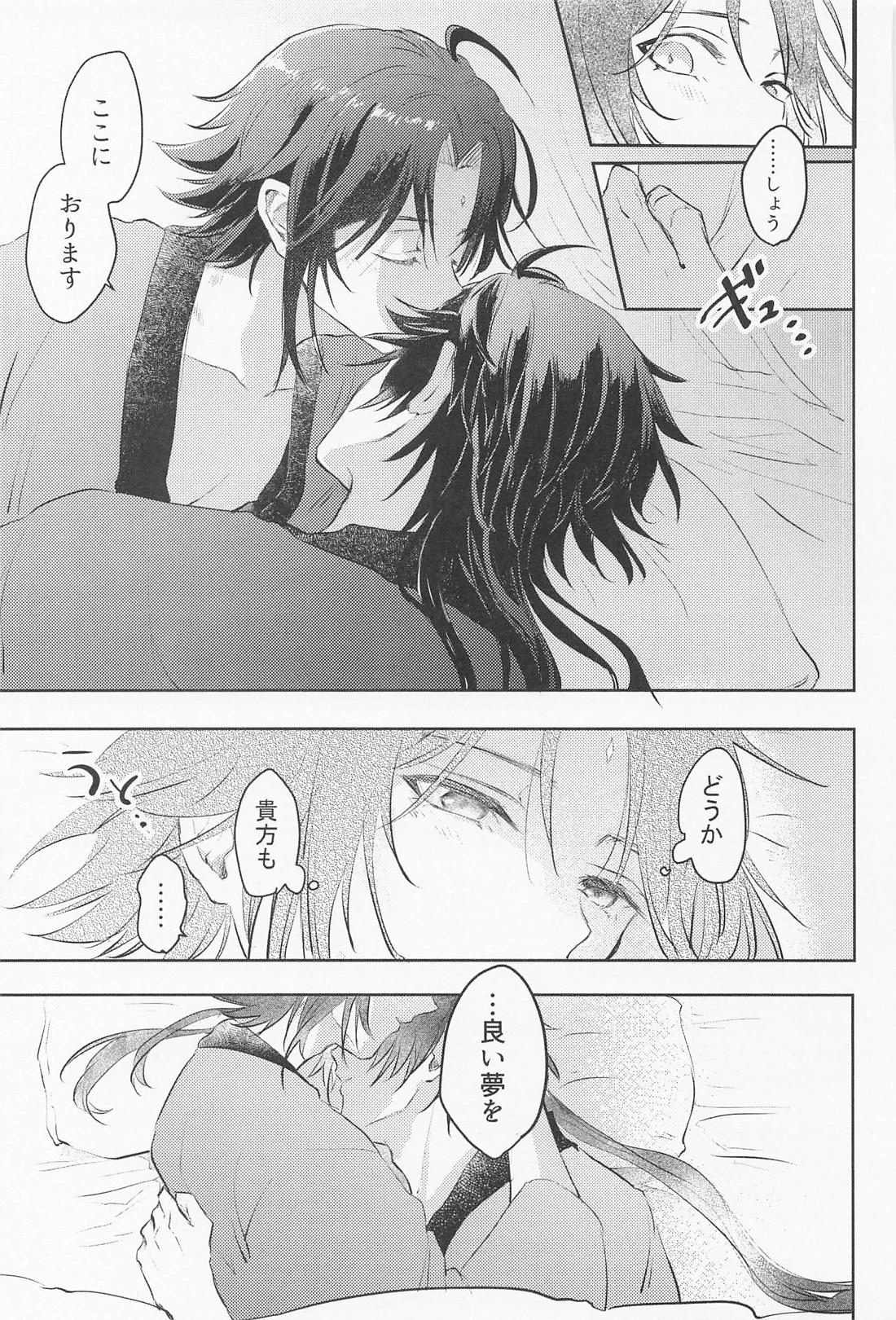 琥珀のまどろみ 48ページ