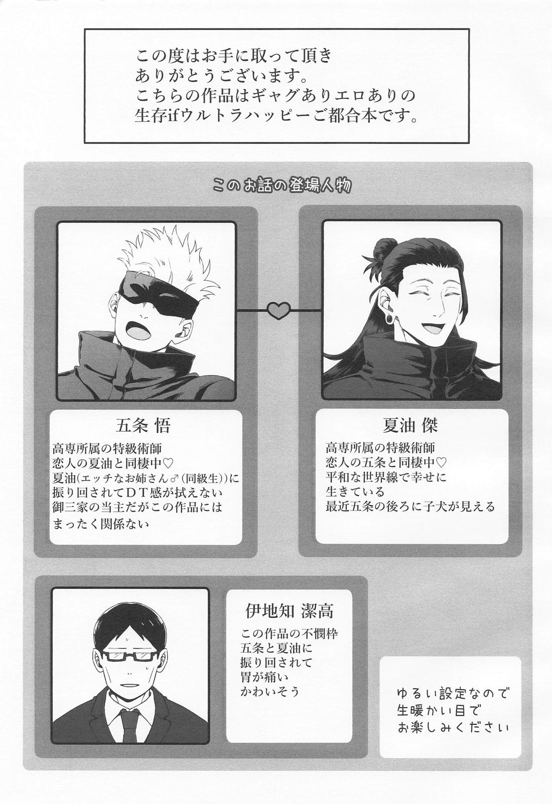 ラブ×コール 2ページ