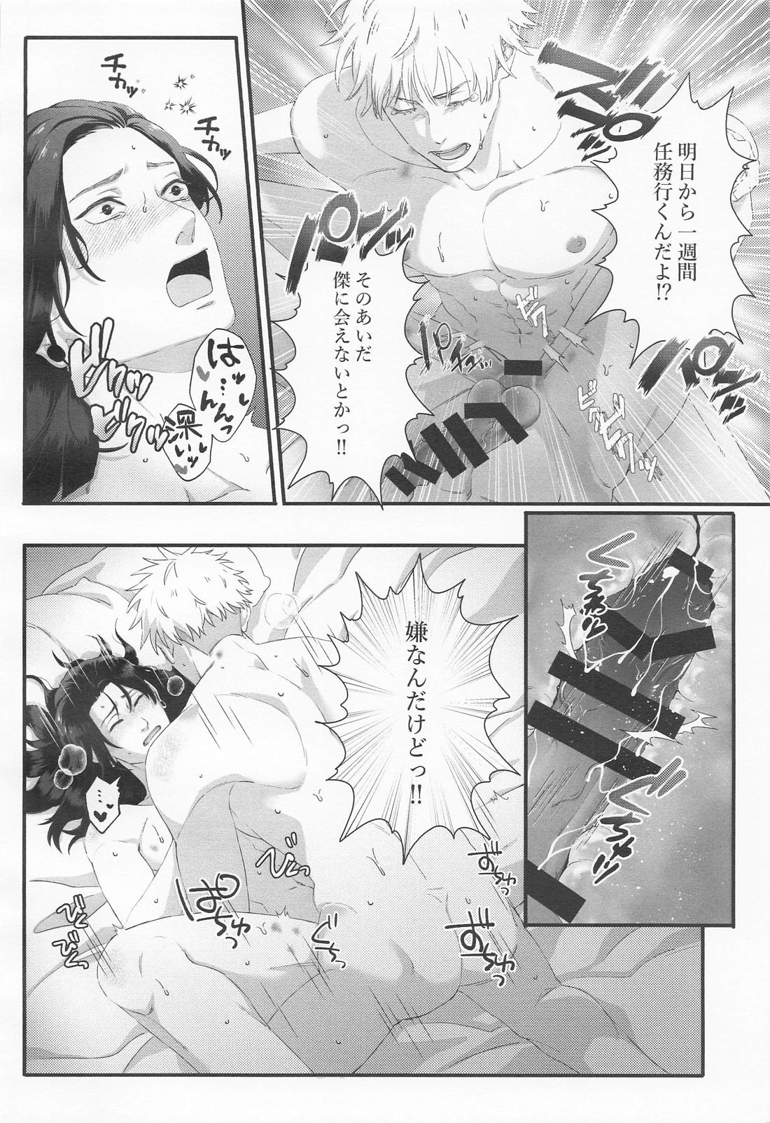 ラブ×コール 5ページ