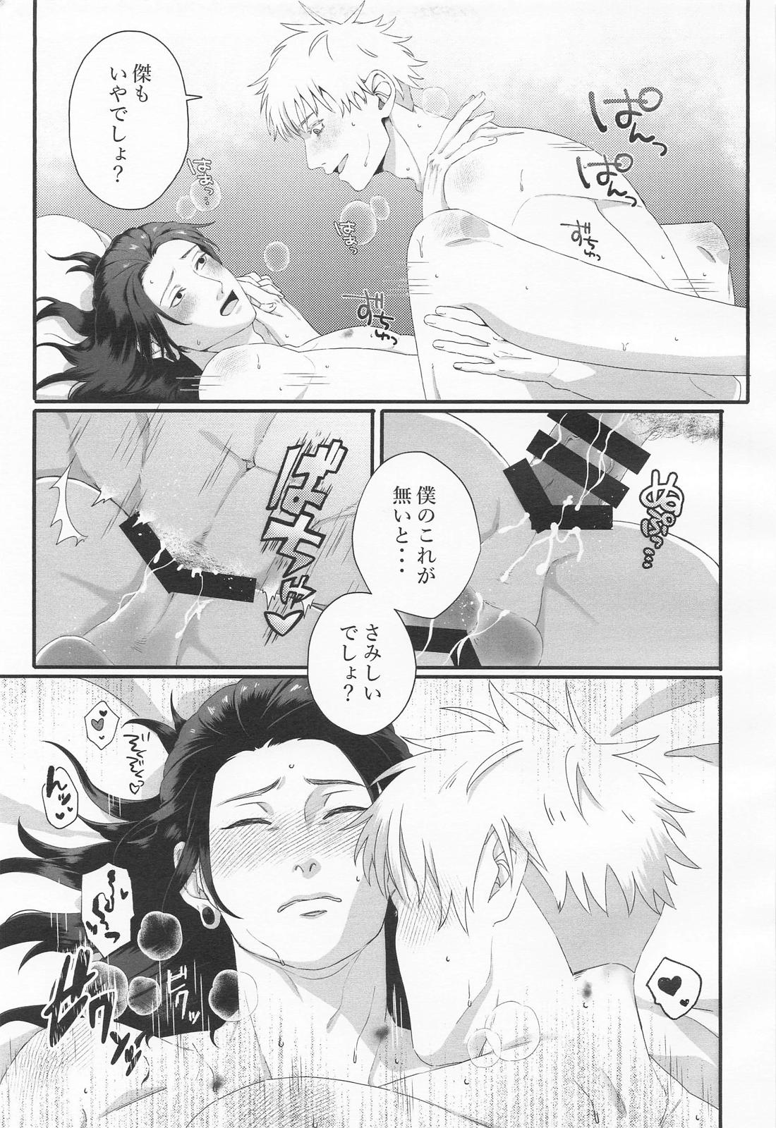 ラブ×コール 6ページ