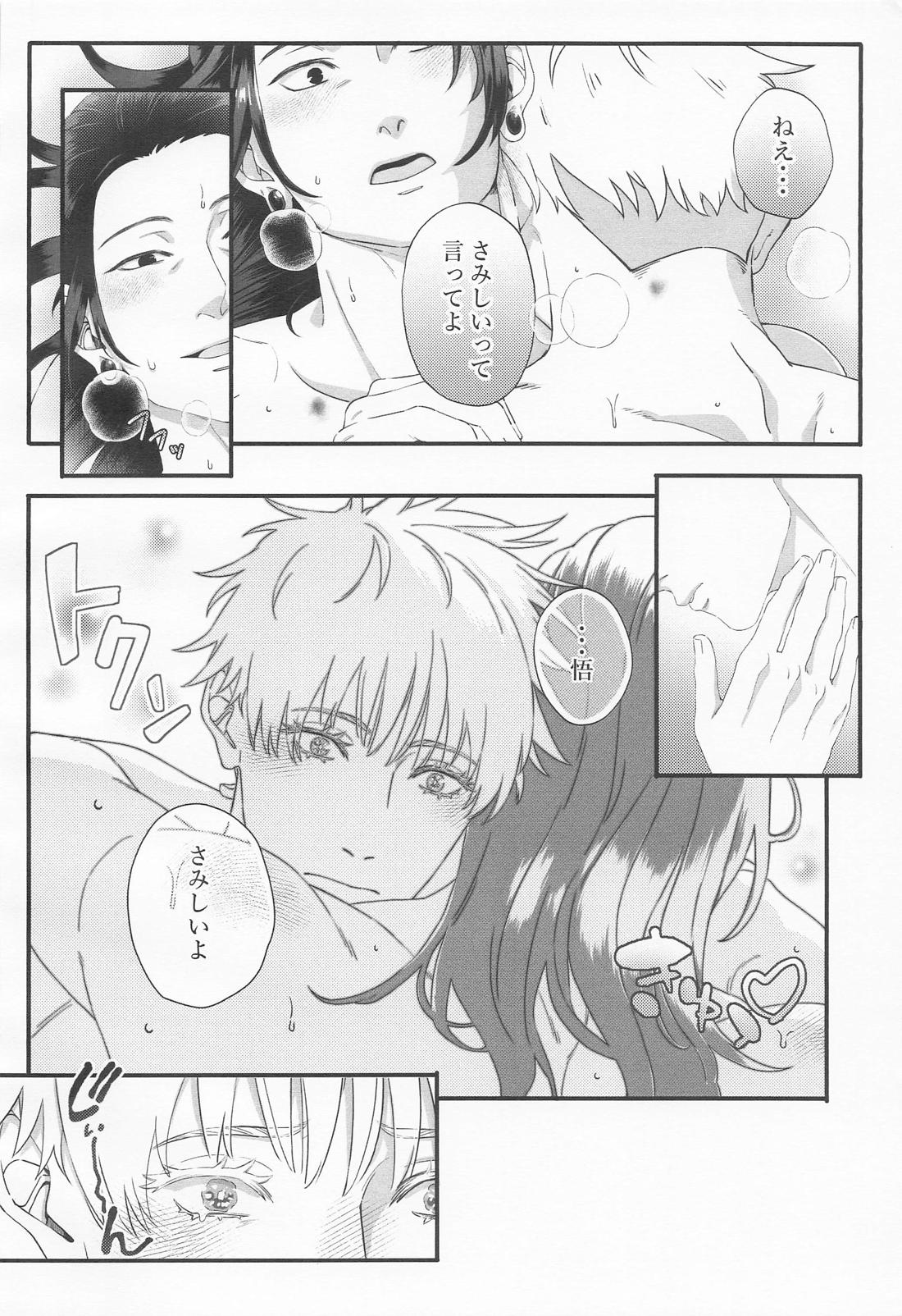 ラブ×コール 7ページ