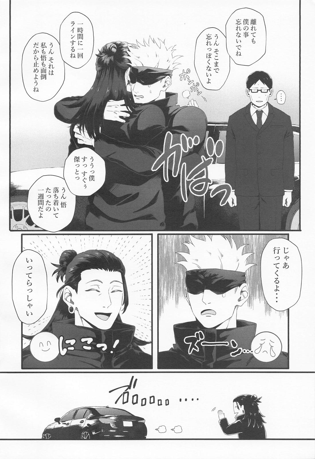 ラブ×コール 9ページ