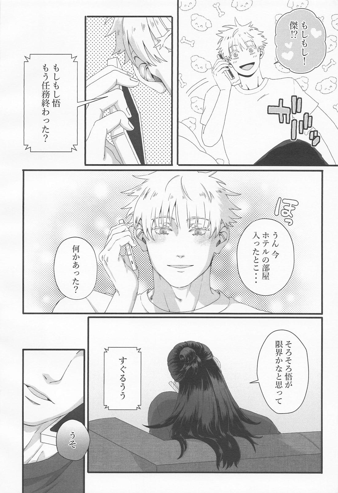 ラブ×コール 17ページ