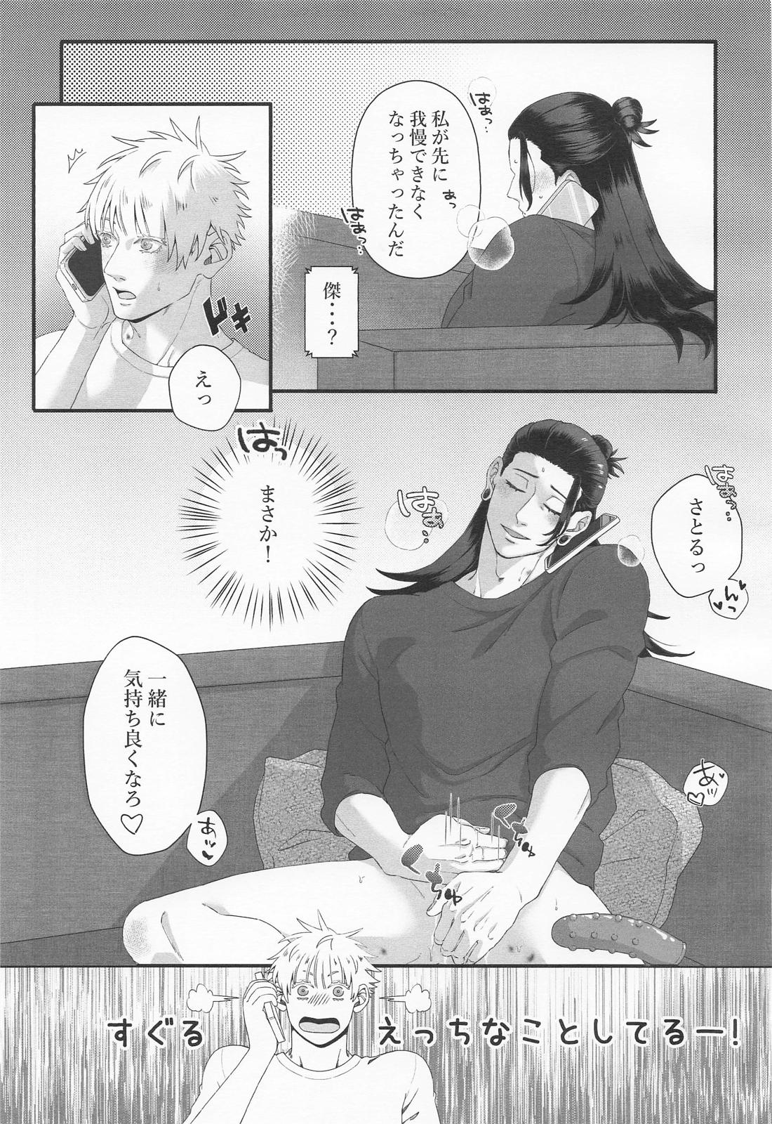 ラブ×コール 18ページ