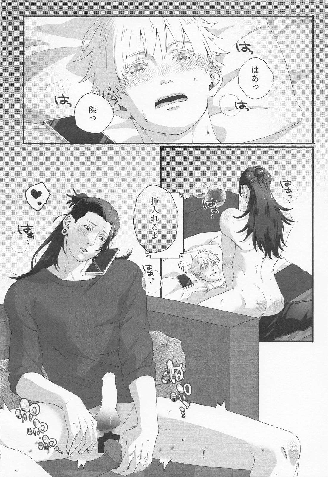 ラブ×コール 21ページ