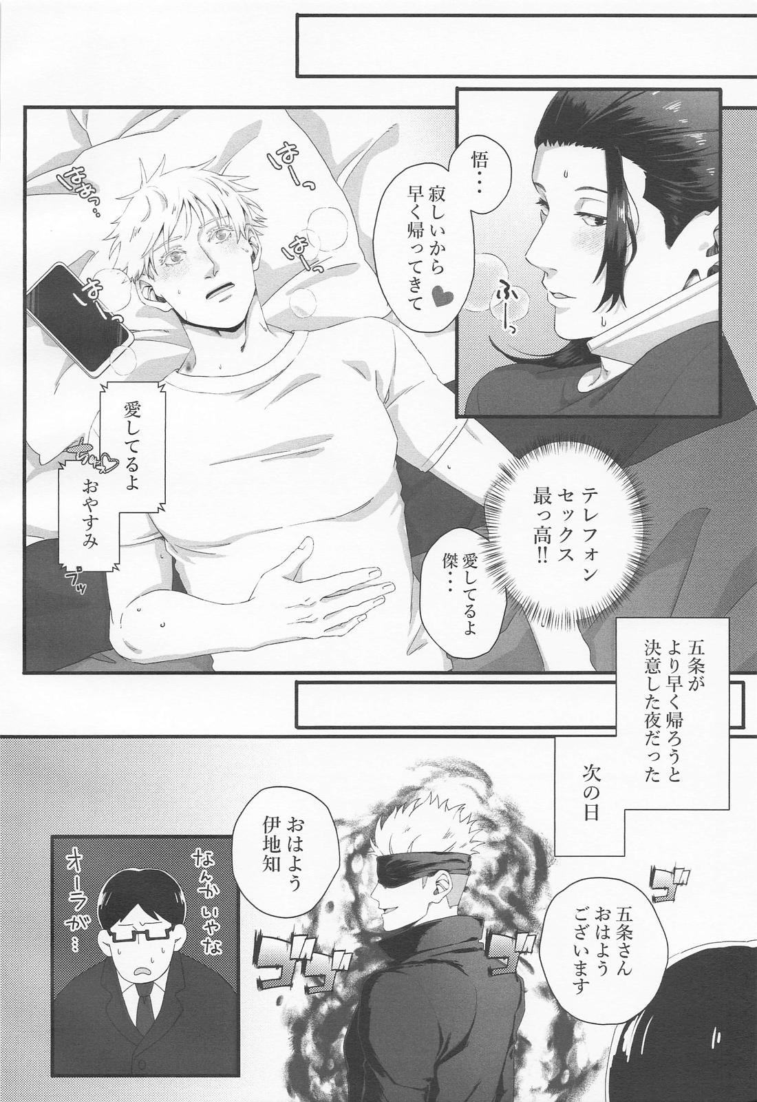 ラブ×コール 23ページ