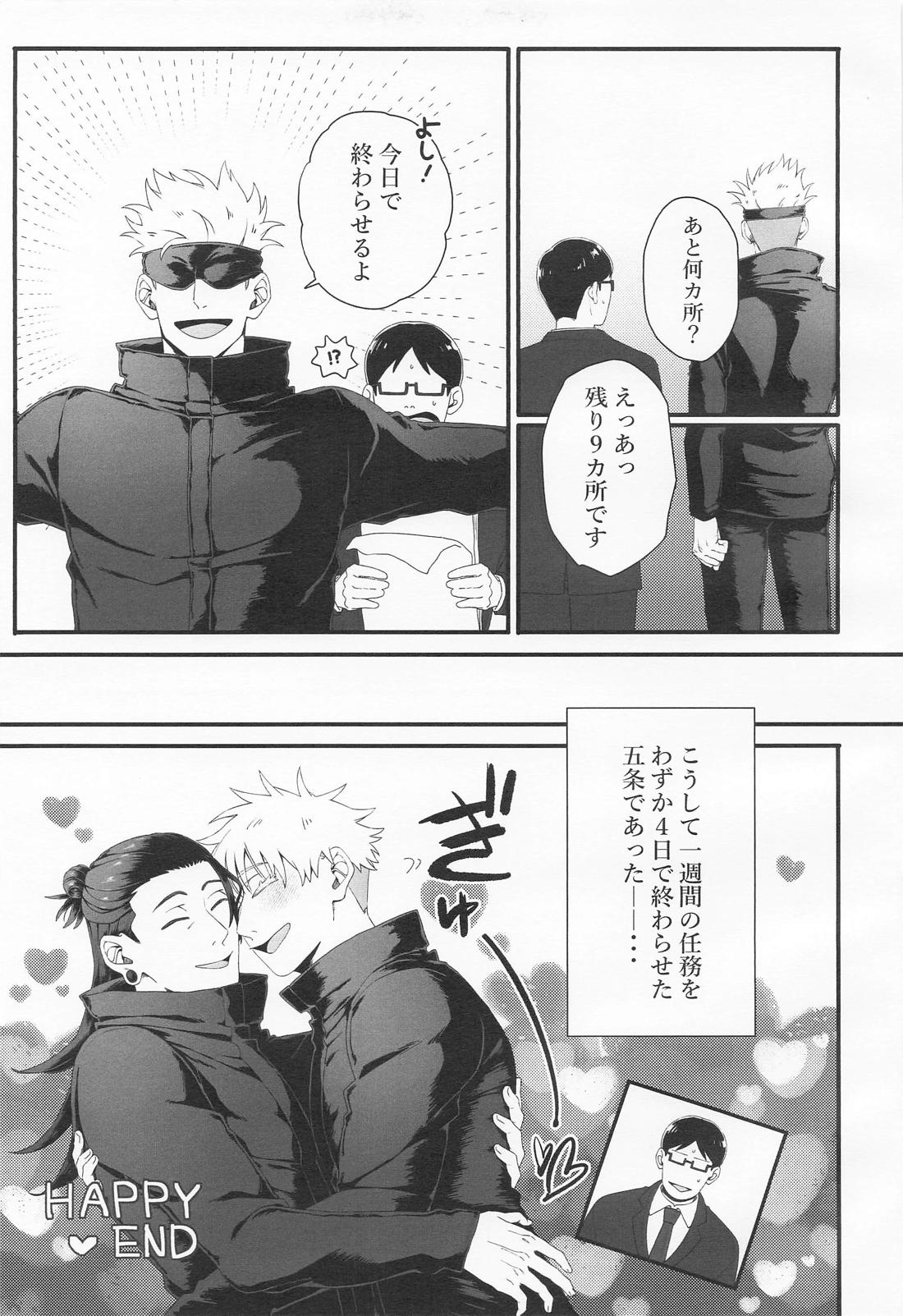ラブ×コール 24ページ