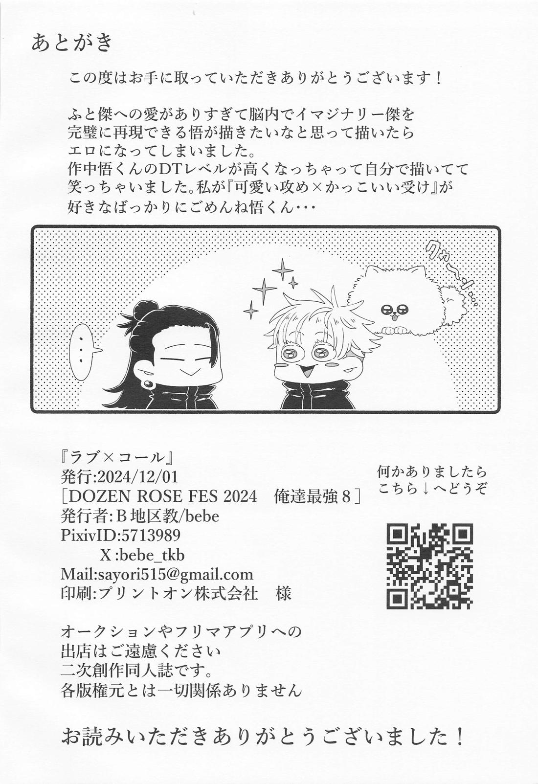 ラブ×コール 25ページ
