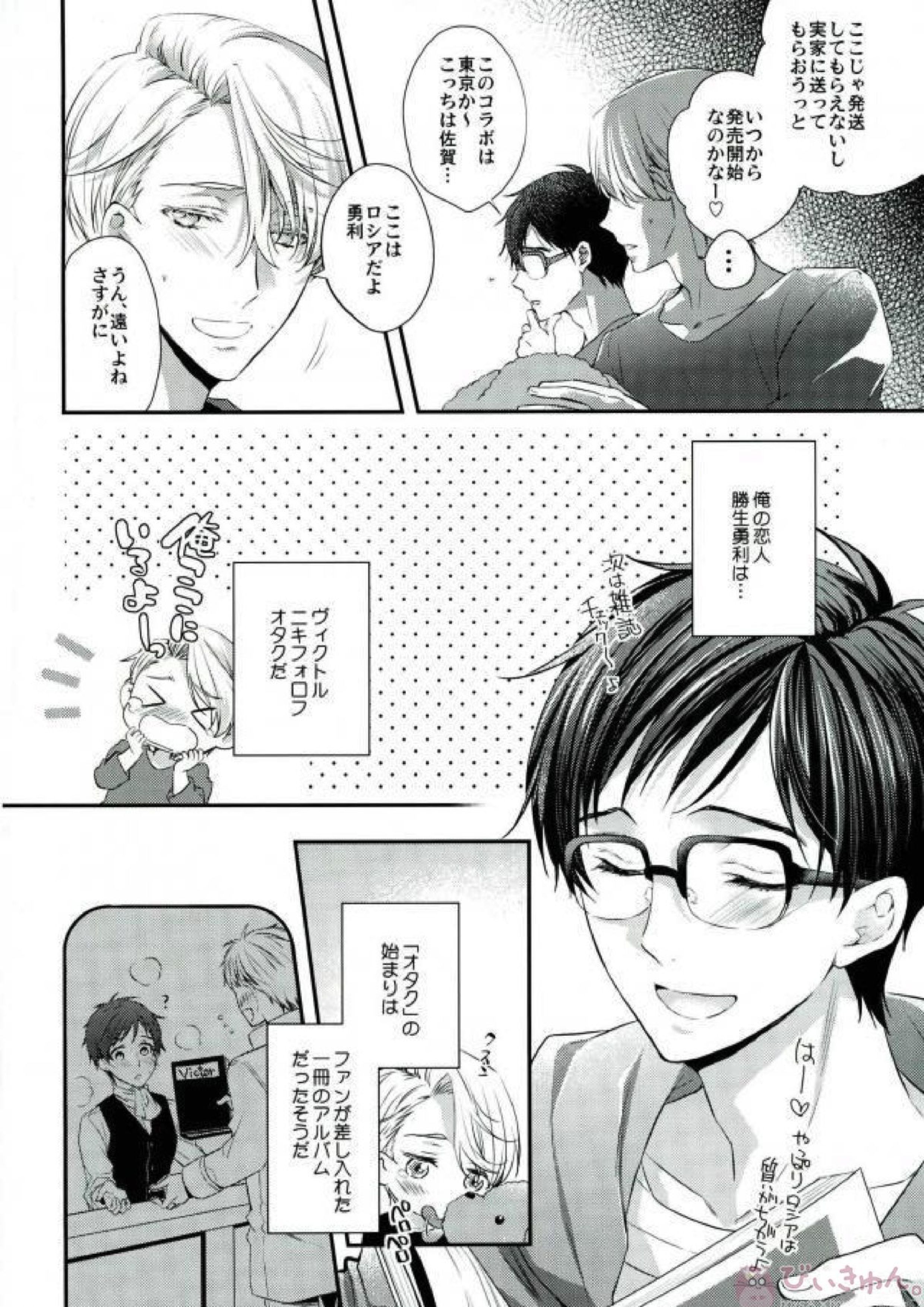 勝生勇利は今日もマニアック志向 。 3ページ