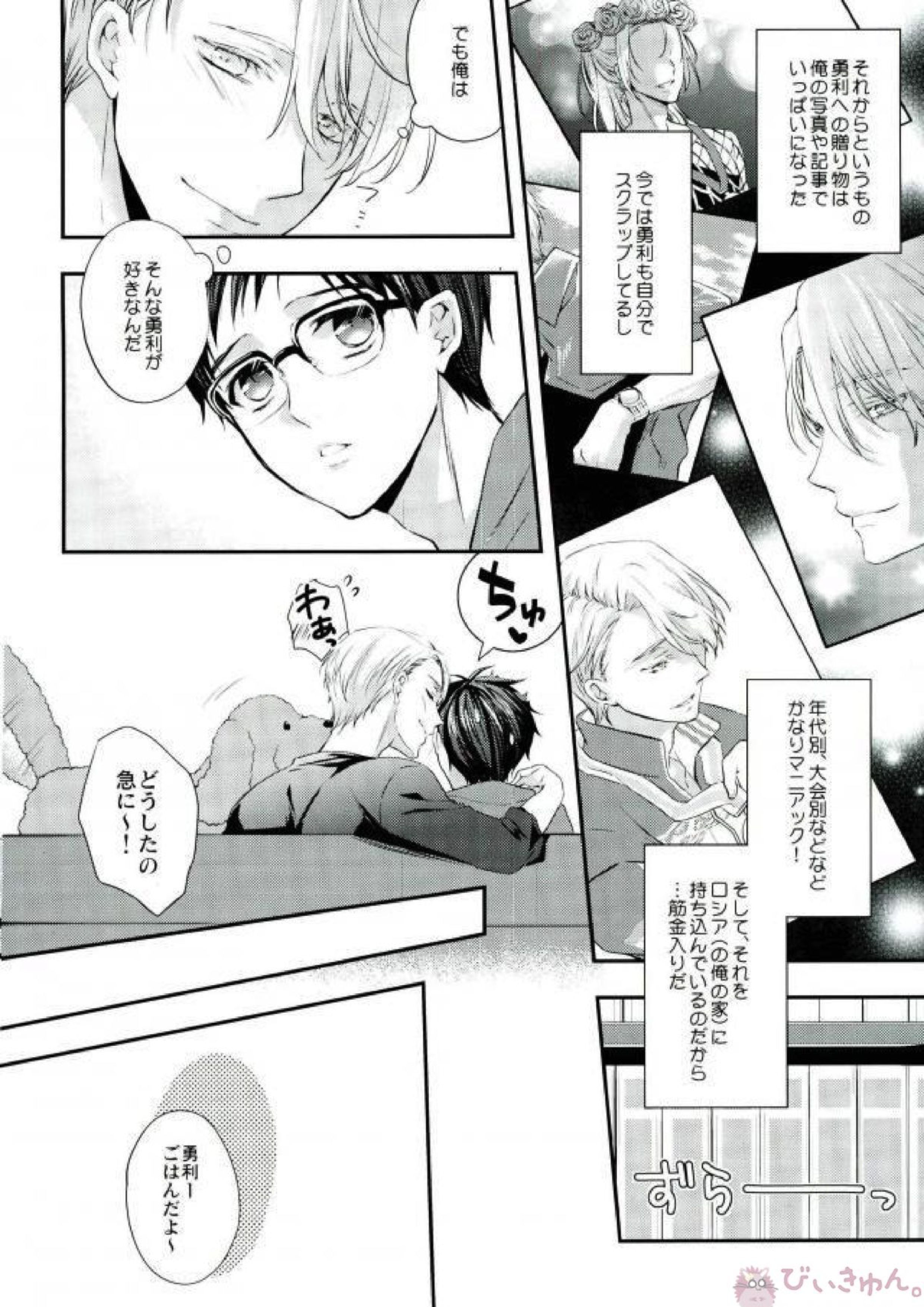 勝生勇利は今日もマニアック志向 。 5ページ
