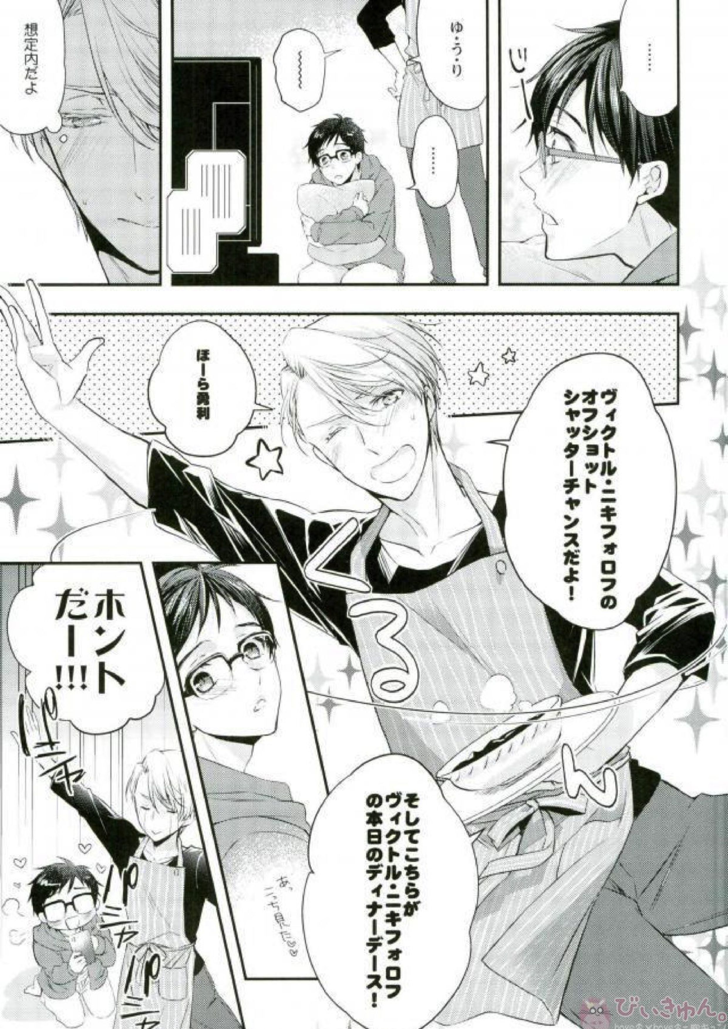 勝生勇利は今日もマニアック志向 。 6ページ