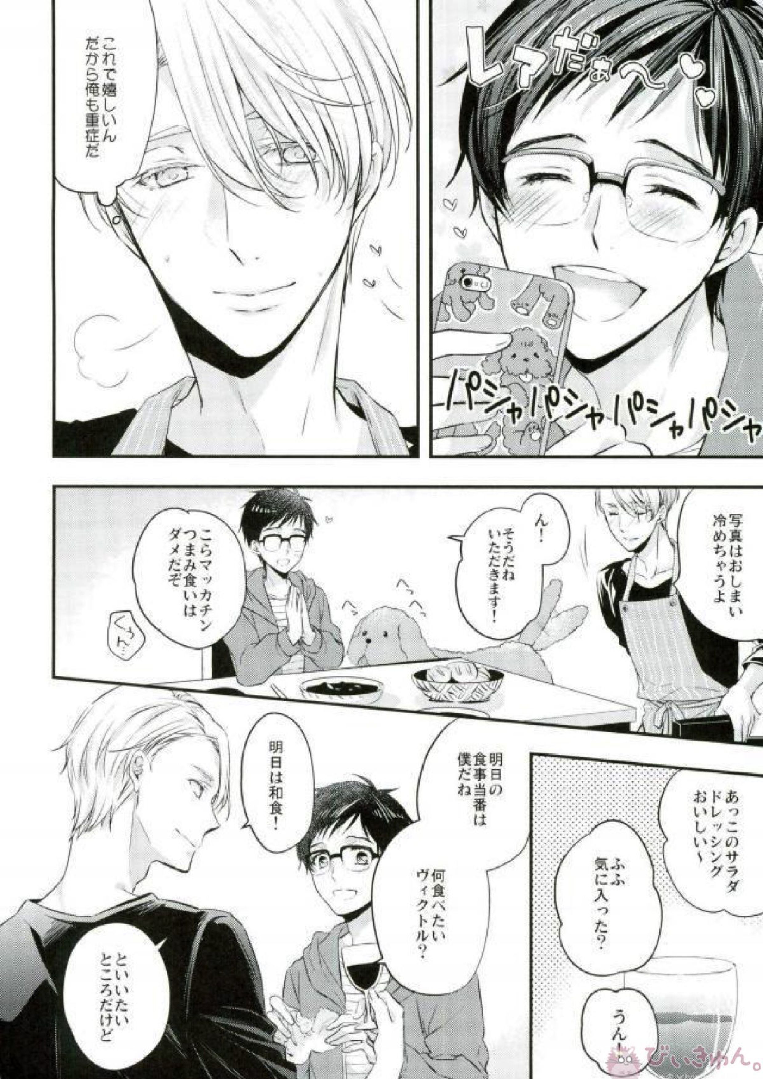 勝生勇利は今日もマニアック志向 。 7ページ
