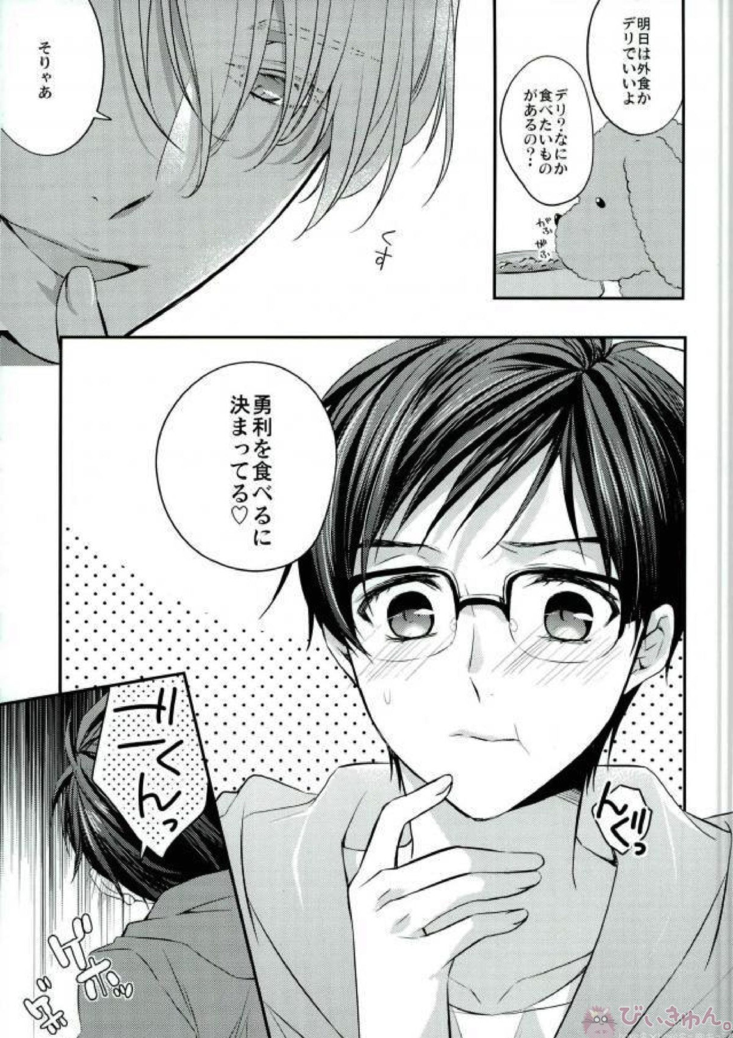 勝生勇利は今日もマニアック志向 。 8ページ