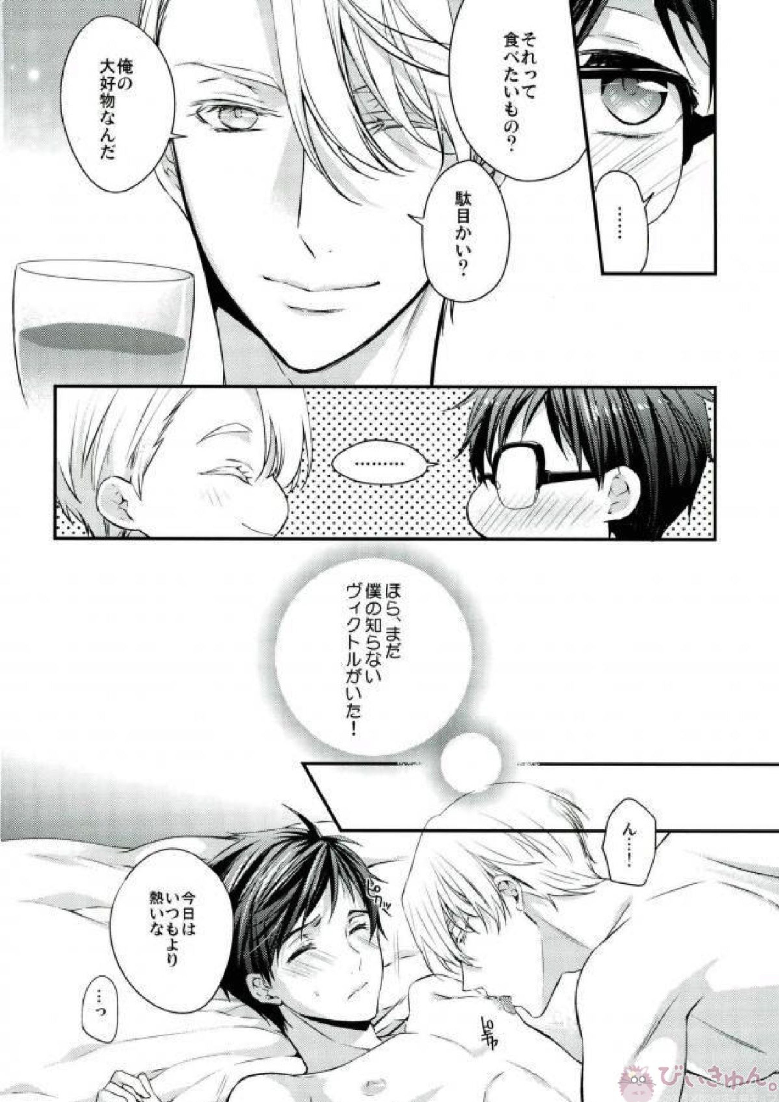 勝生勇利は今日もマニアック志向 。 9ページ