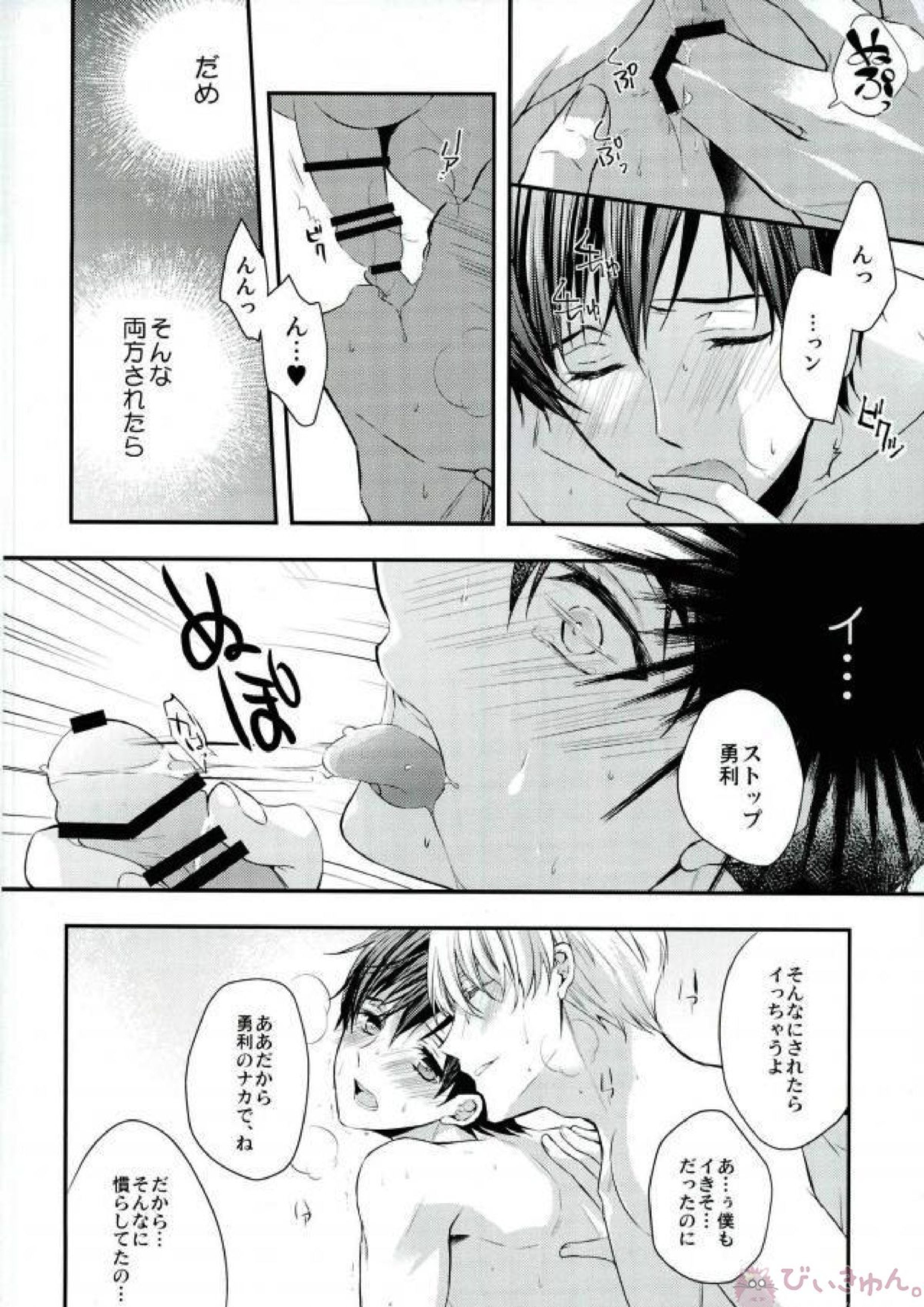 勝生勇利は今日もマニアック志向 。 11ページ