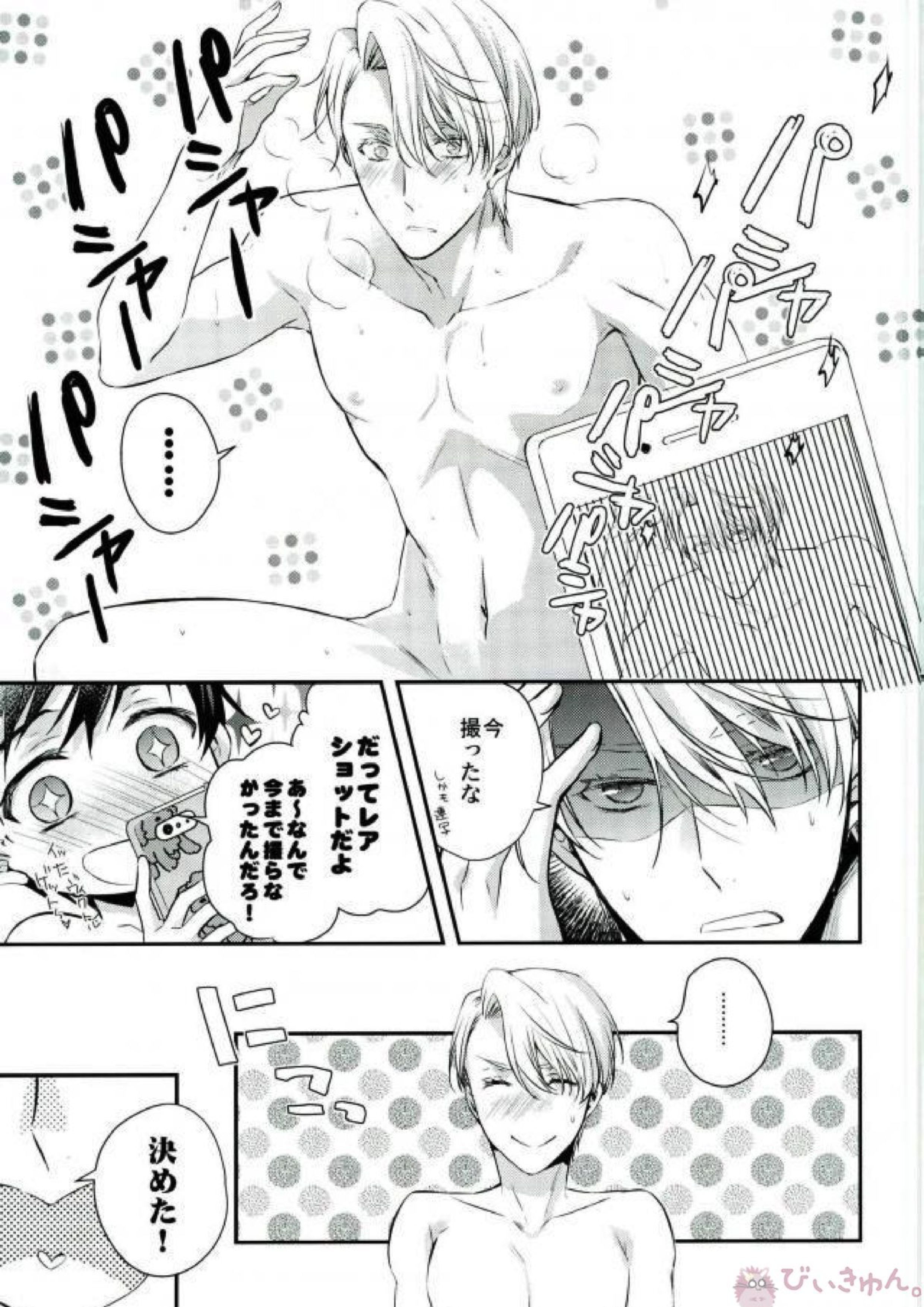 勝生勇利は今日もマニアック志向 。 14ページ