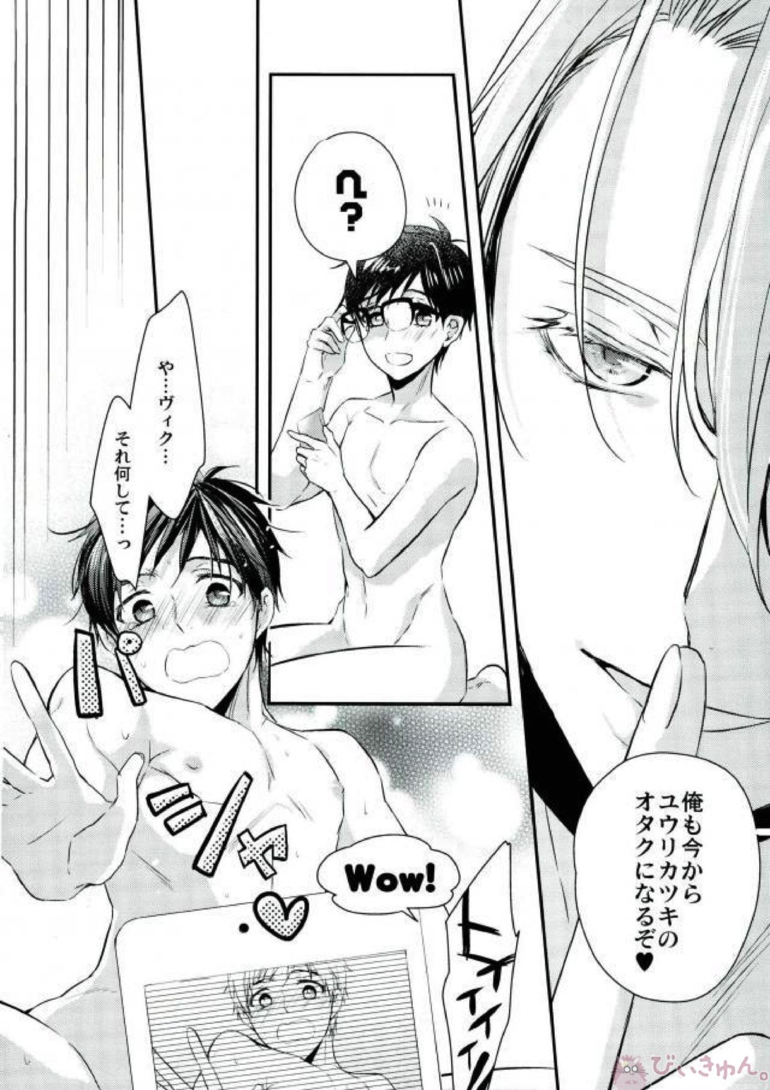 勝生勇利は今日もマニアック志向 。 15ページ