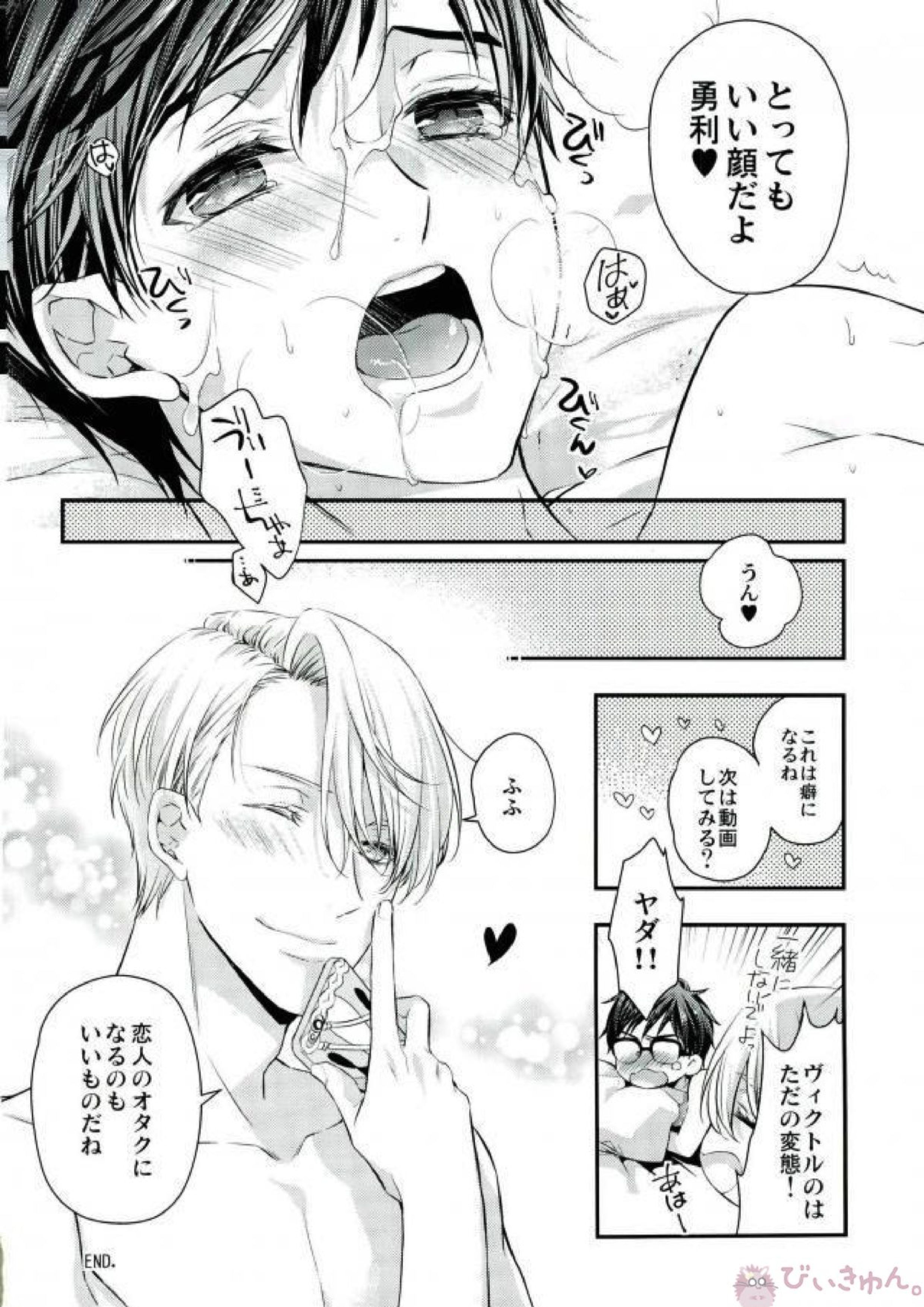 勝生勇利は今日もマニアック志向 。 17ページ