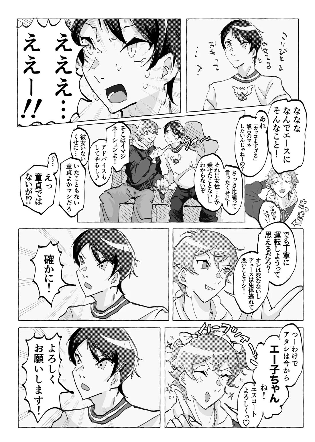 Speedy Speed Boys 16ページ