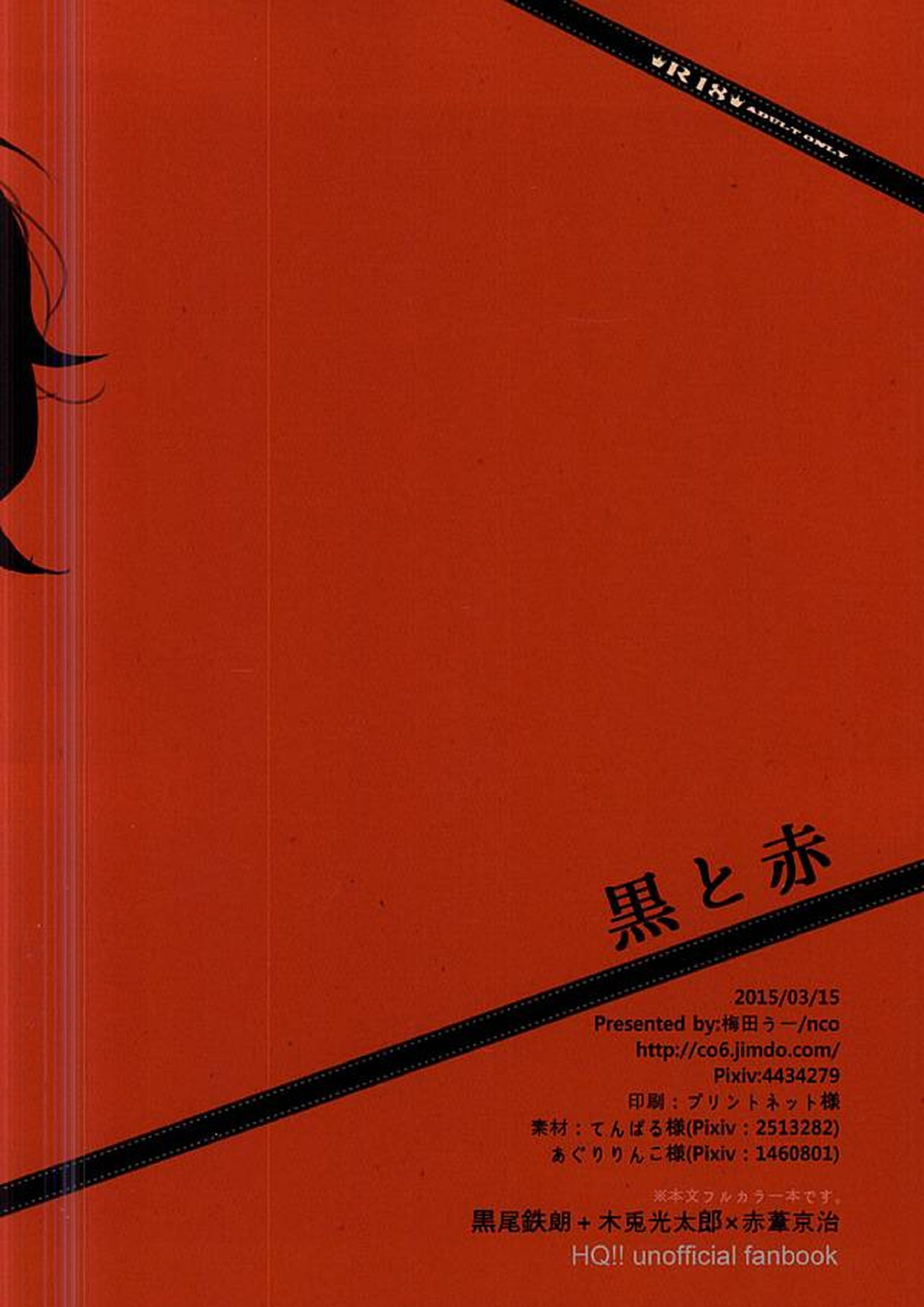 黒と赤 18ページ