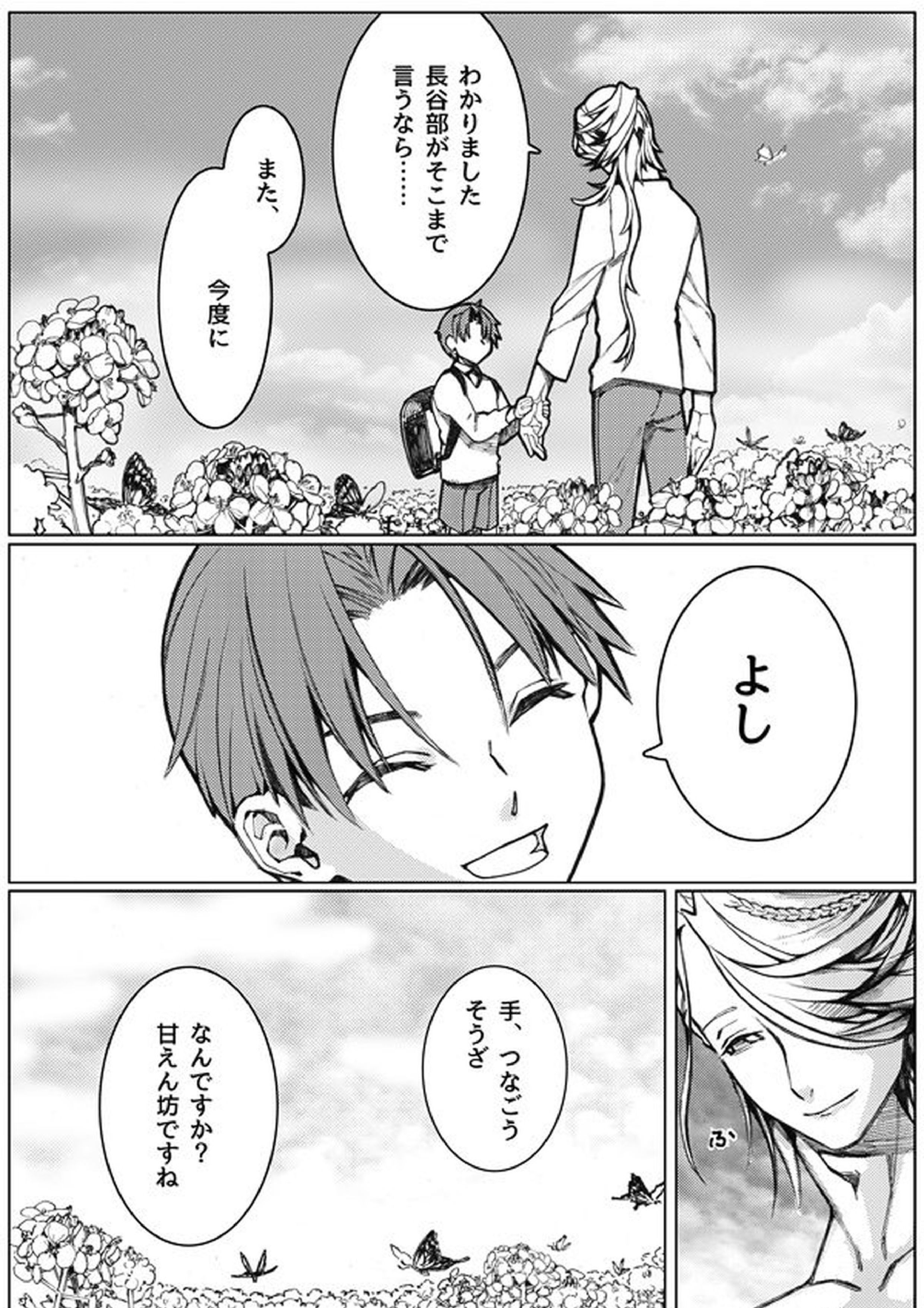 さよならブルーバード2 4ページ