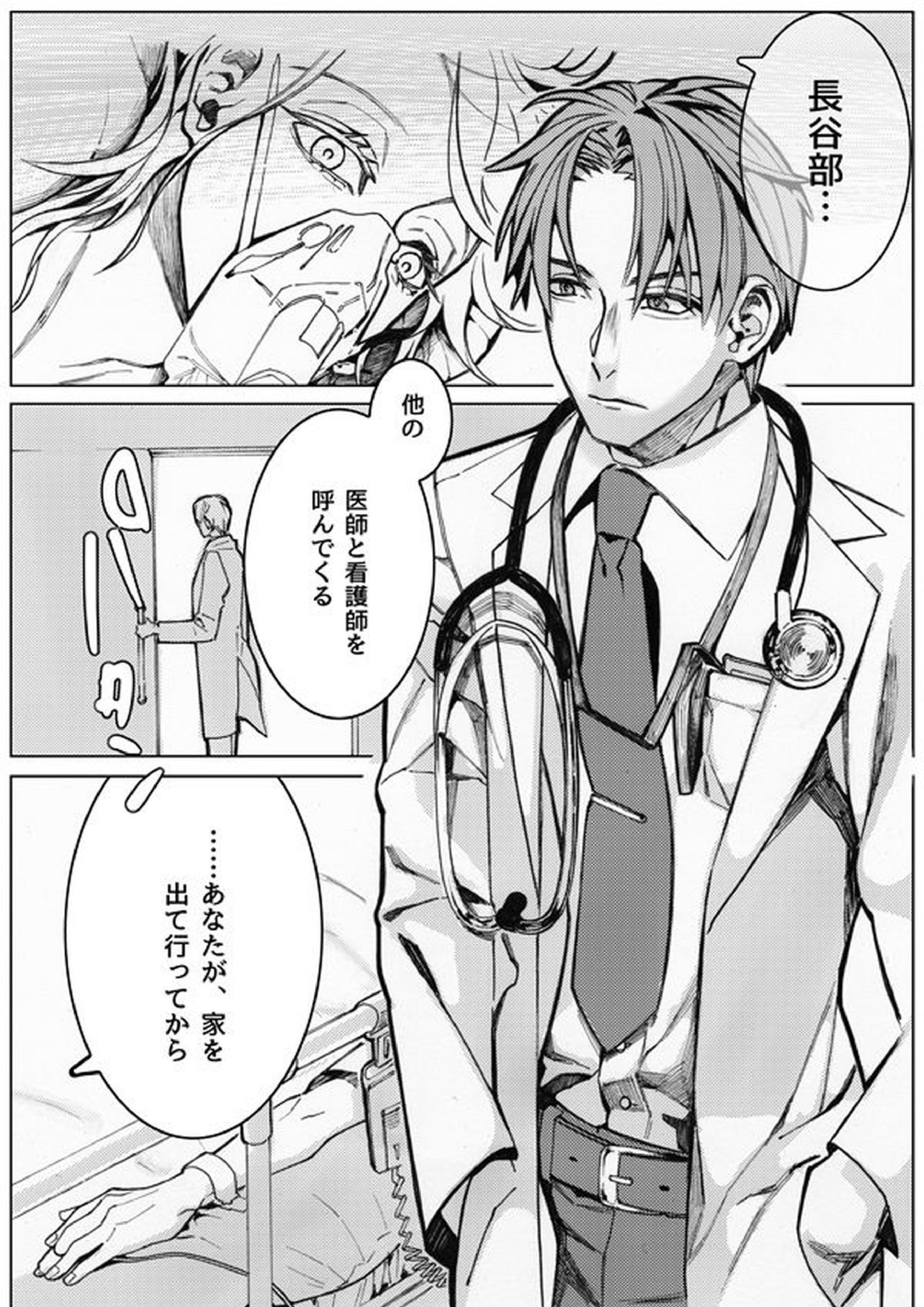 さよならブルーバード2 7ページ