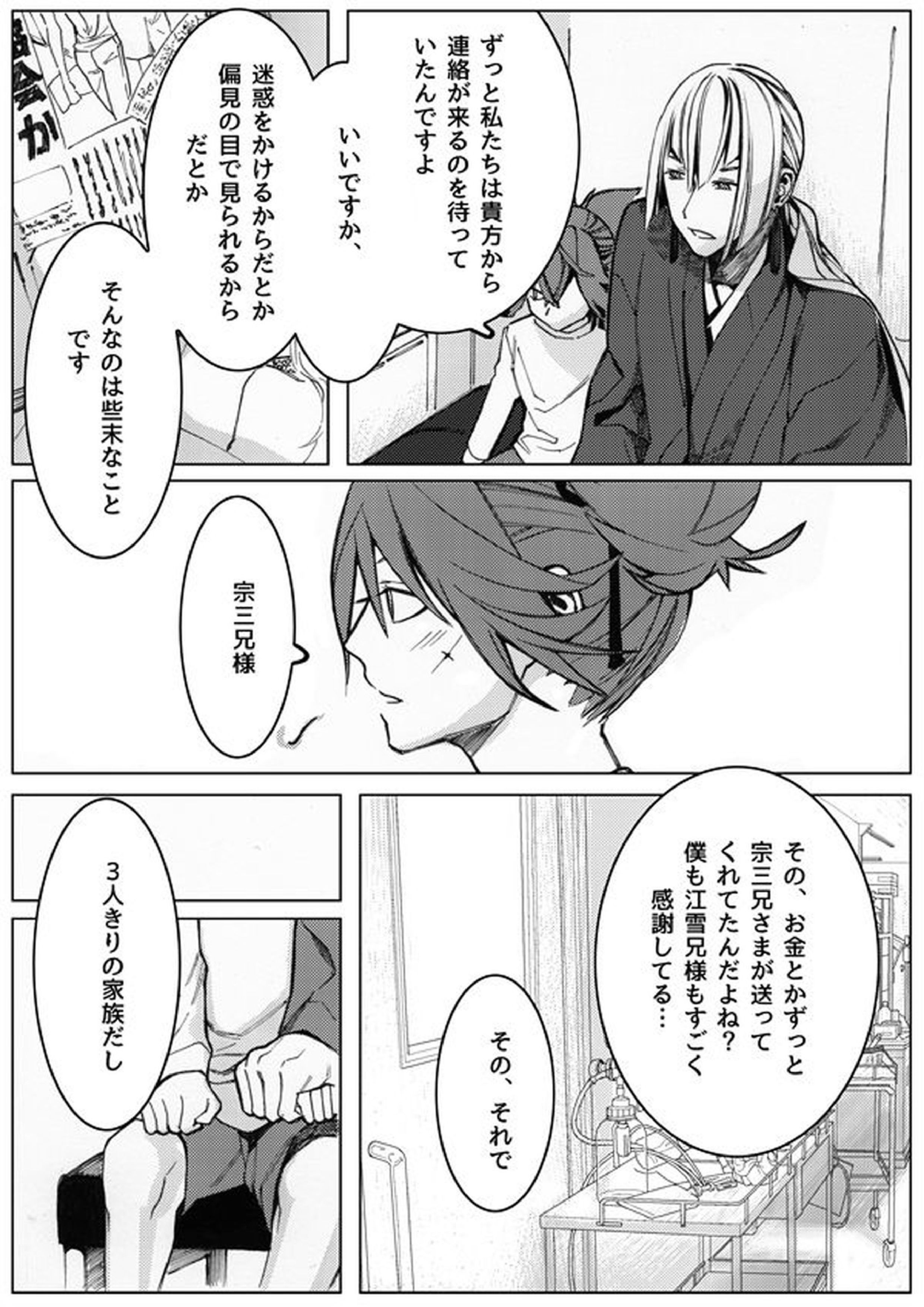 さよならブルーバード2 8ページ