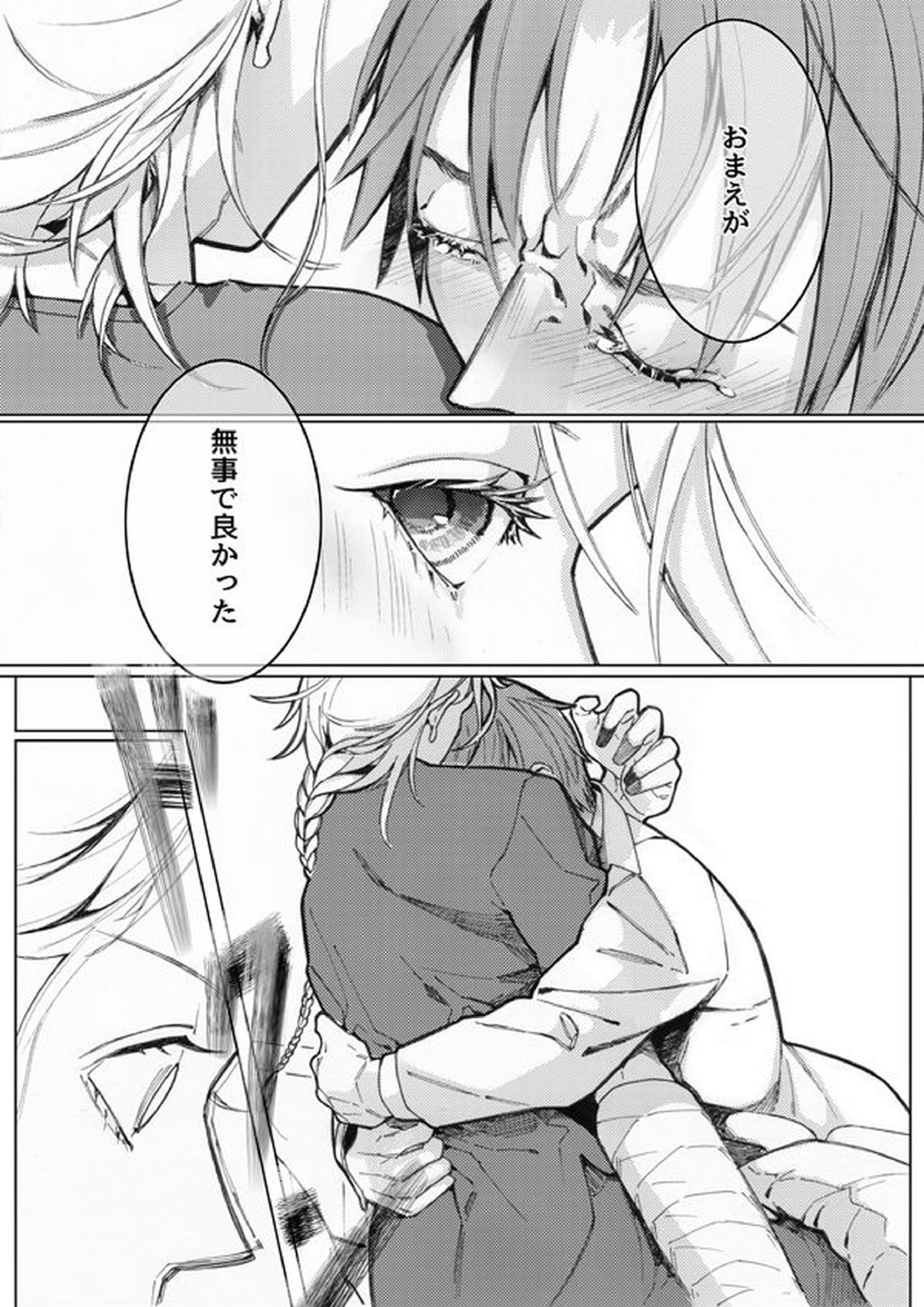 さよならブルーバード2 13ページ