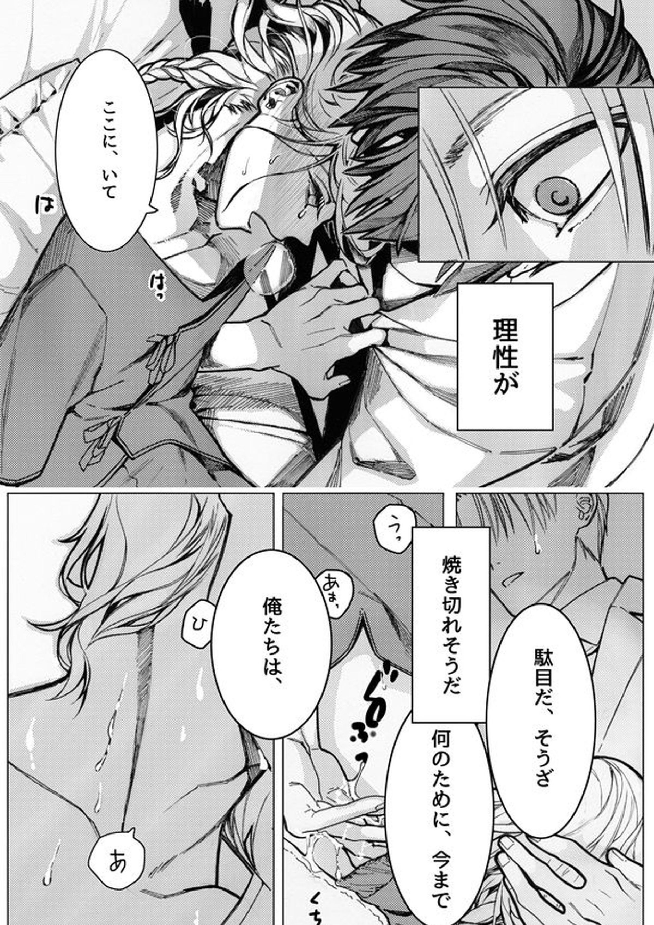 さよならブルーバード2 15ページ