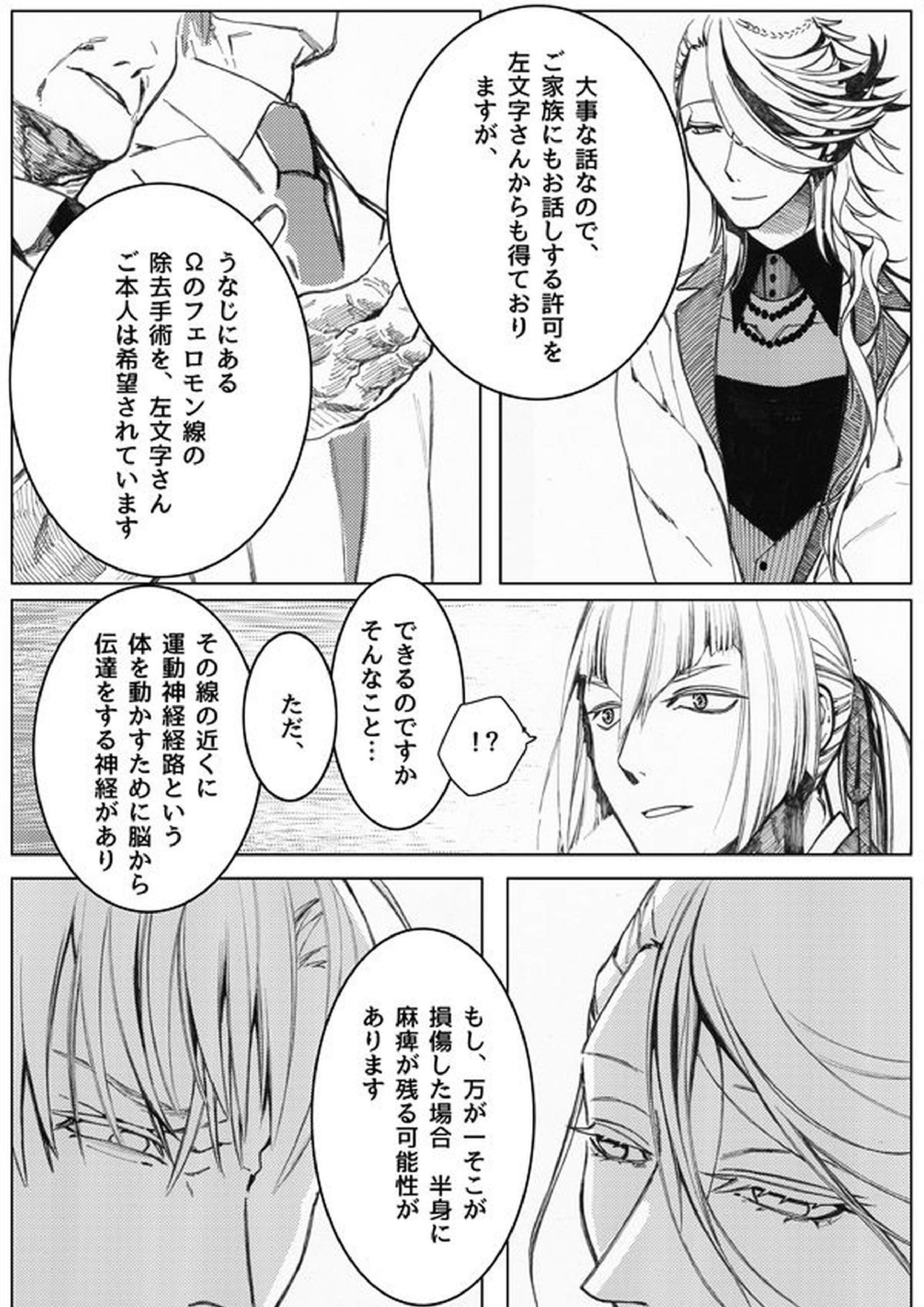 さよならブルーバード2 26ページ