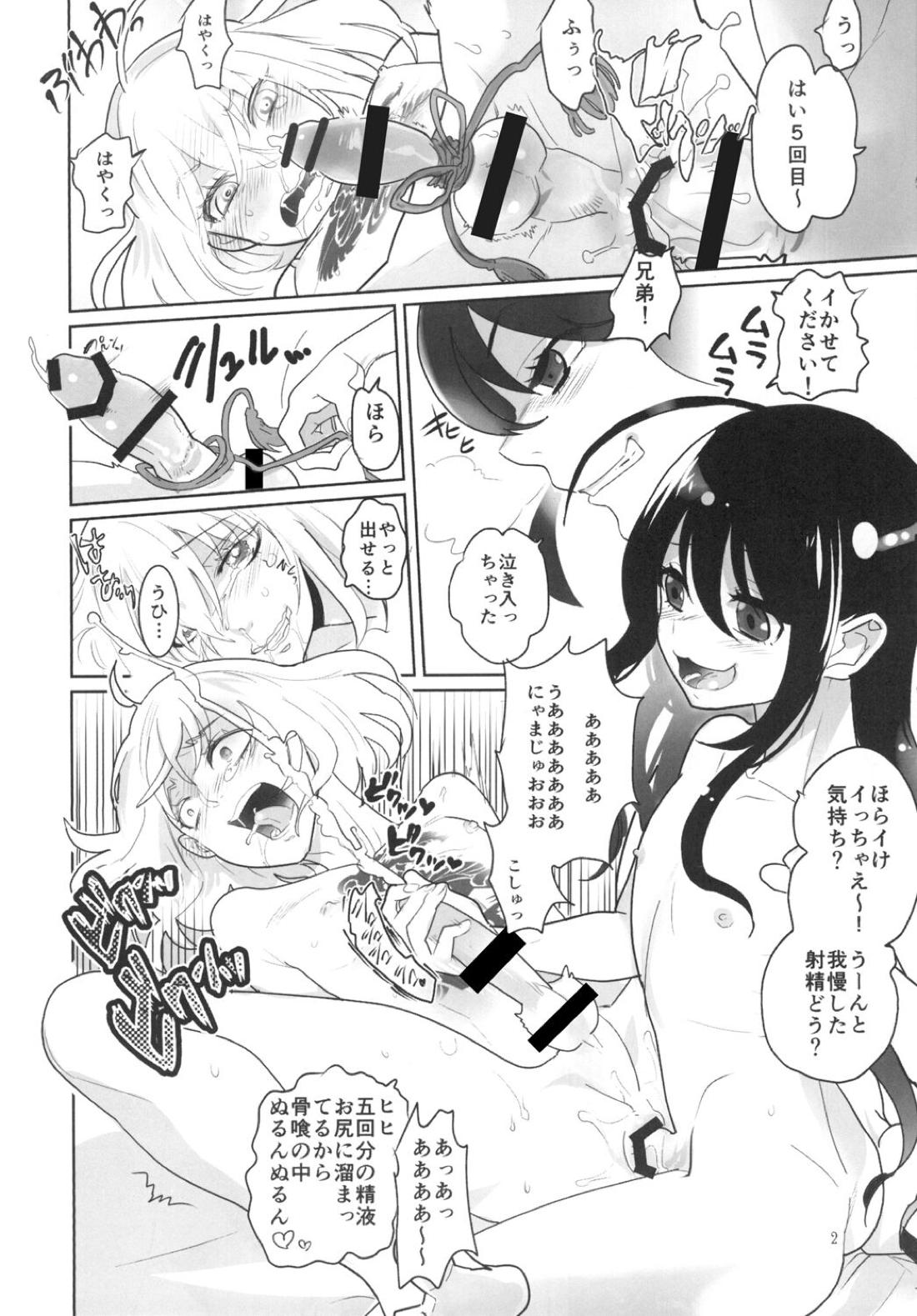 とろける鯰骨 3ページ