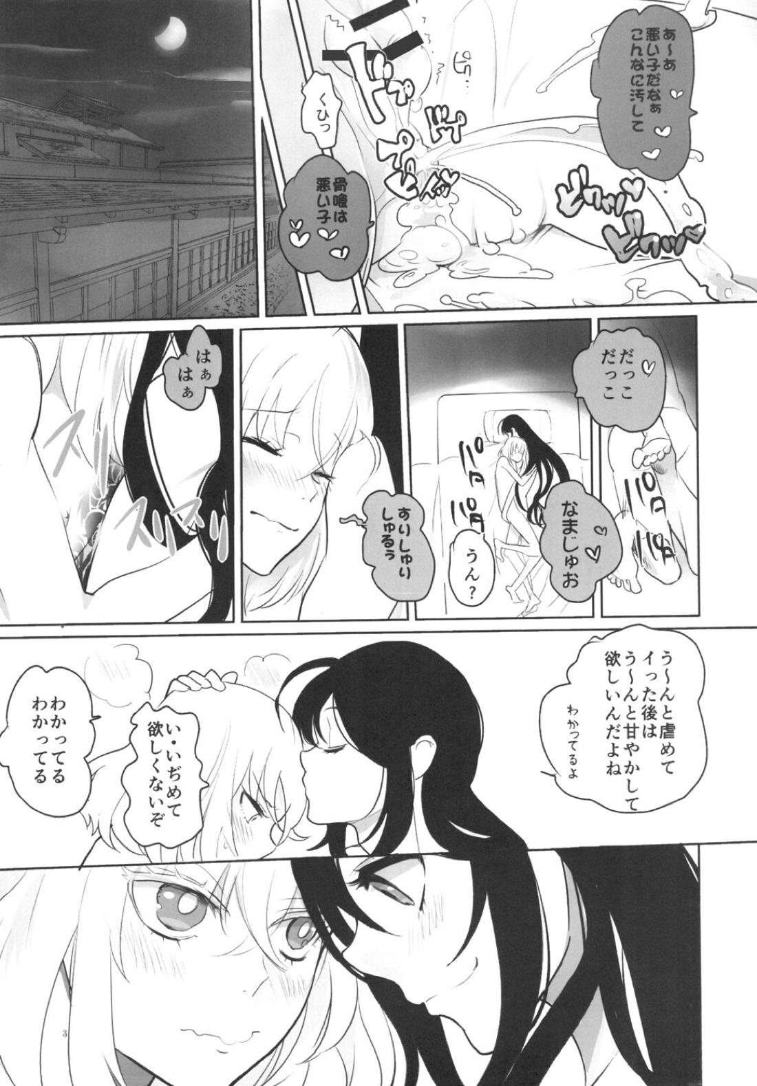 とろける鯰骨 4ページ