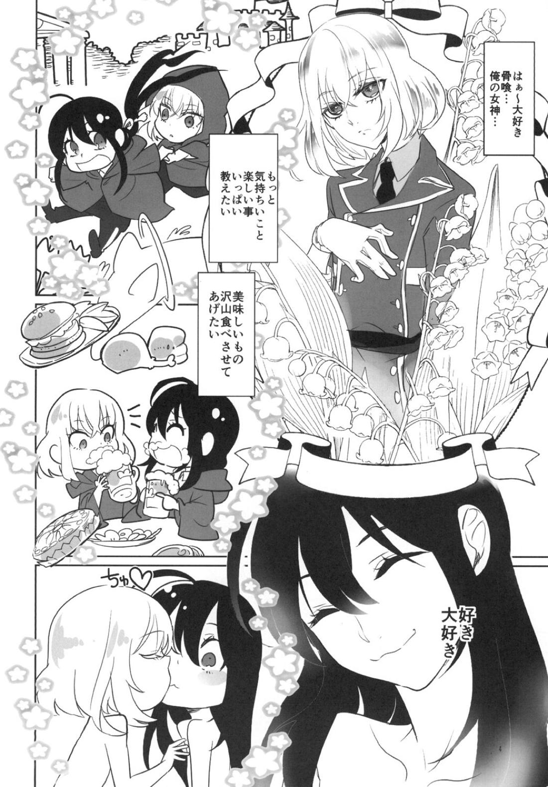とろける鯰骨 5ページ