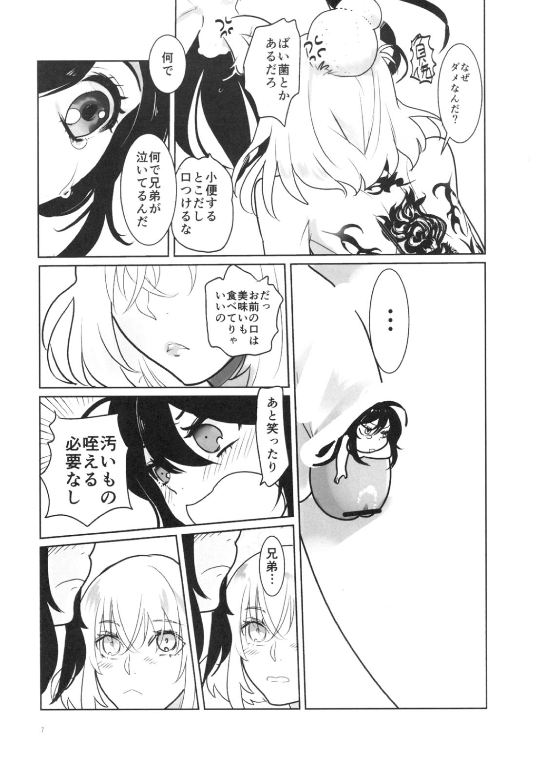 とろける鯰骨 8ページ