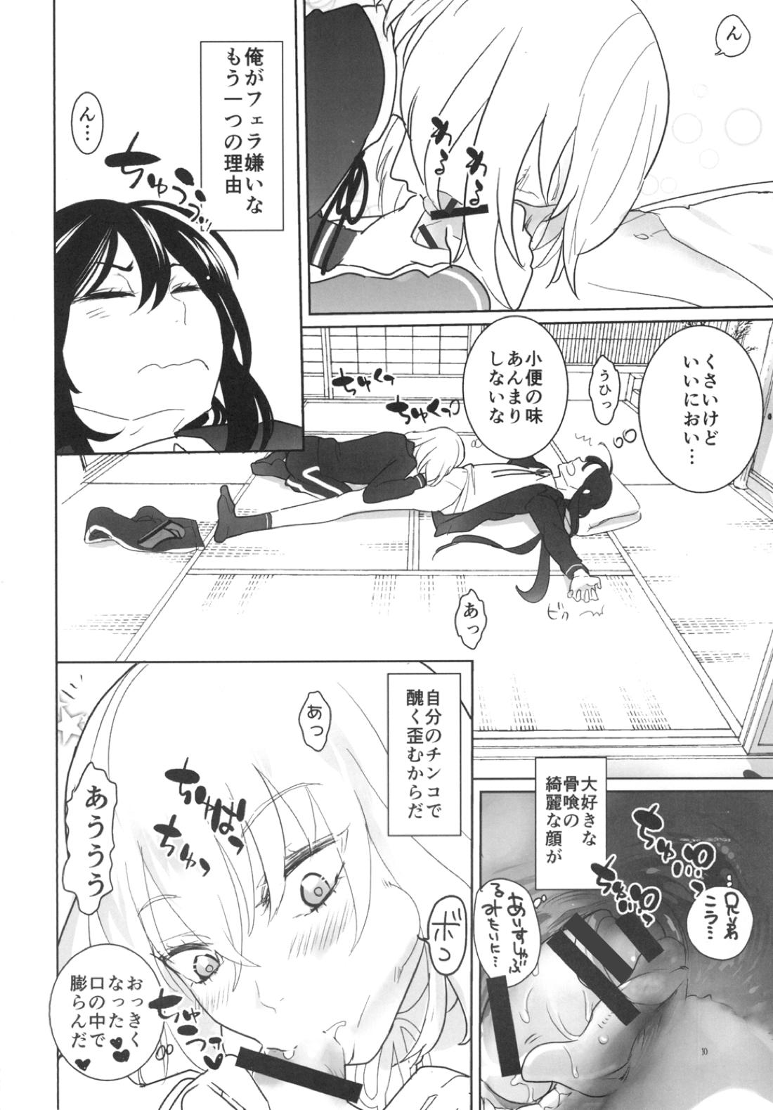 とろける鯰骨 11ページ