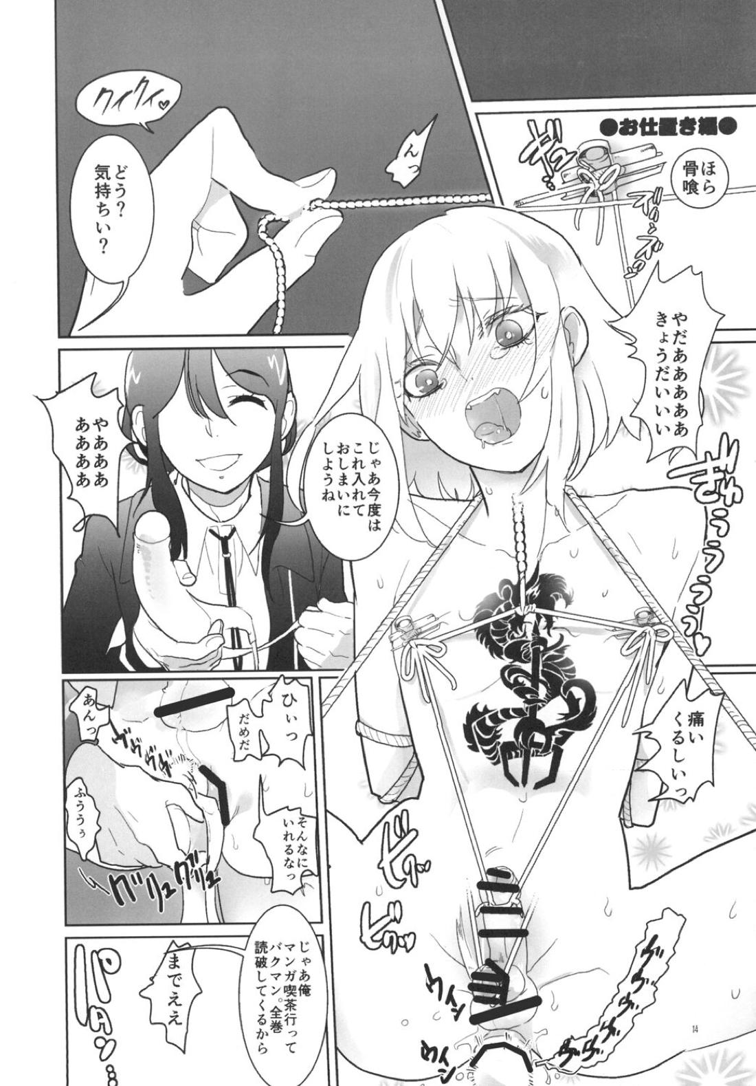 とろける鯰骨 15ページ