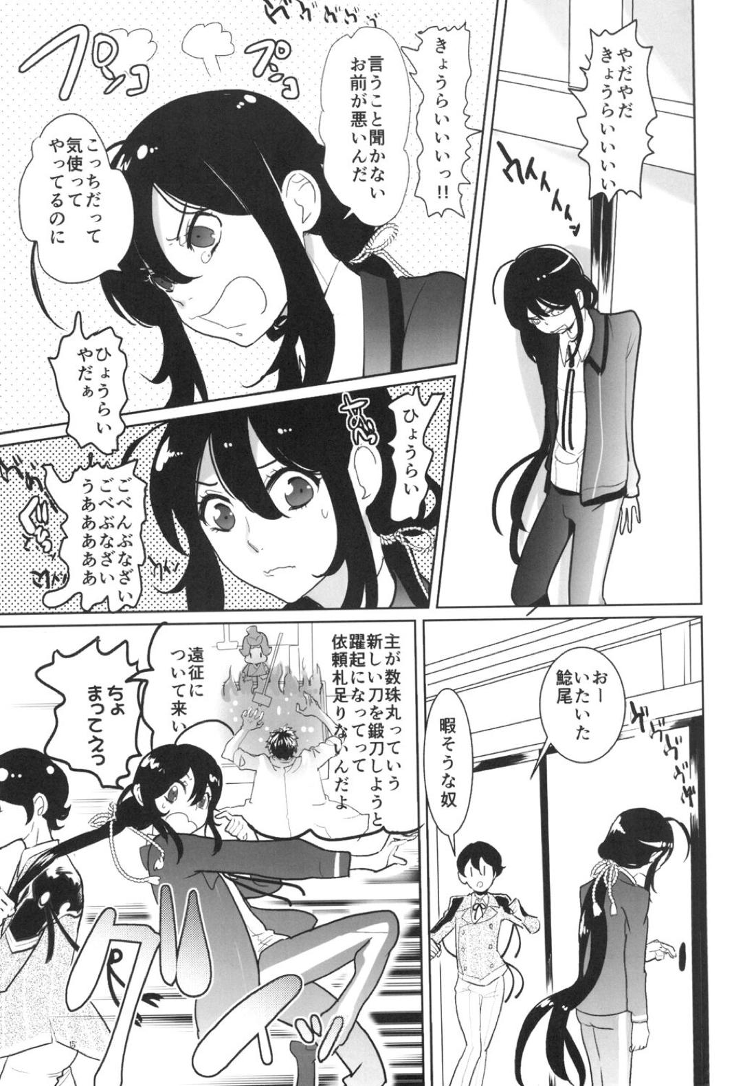 とろける鯰骨 16ページ