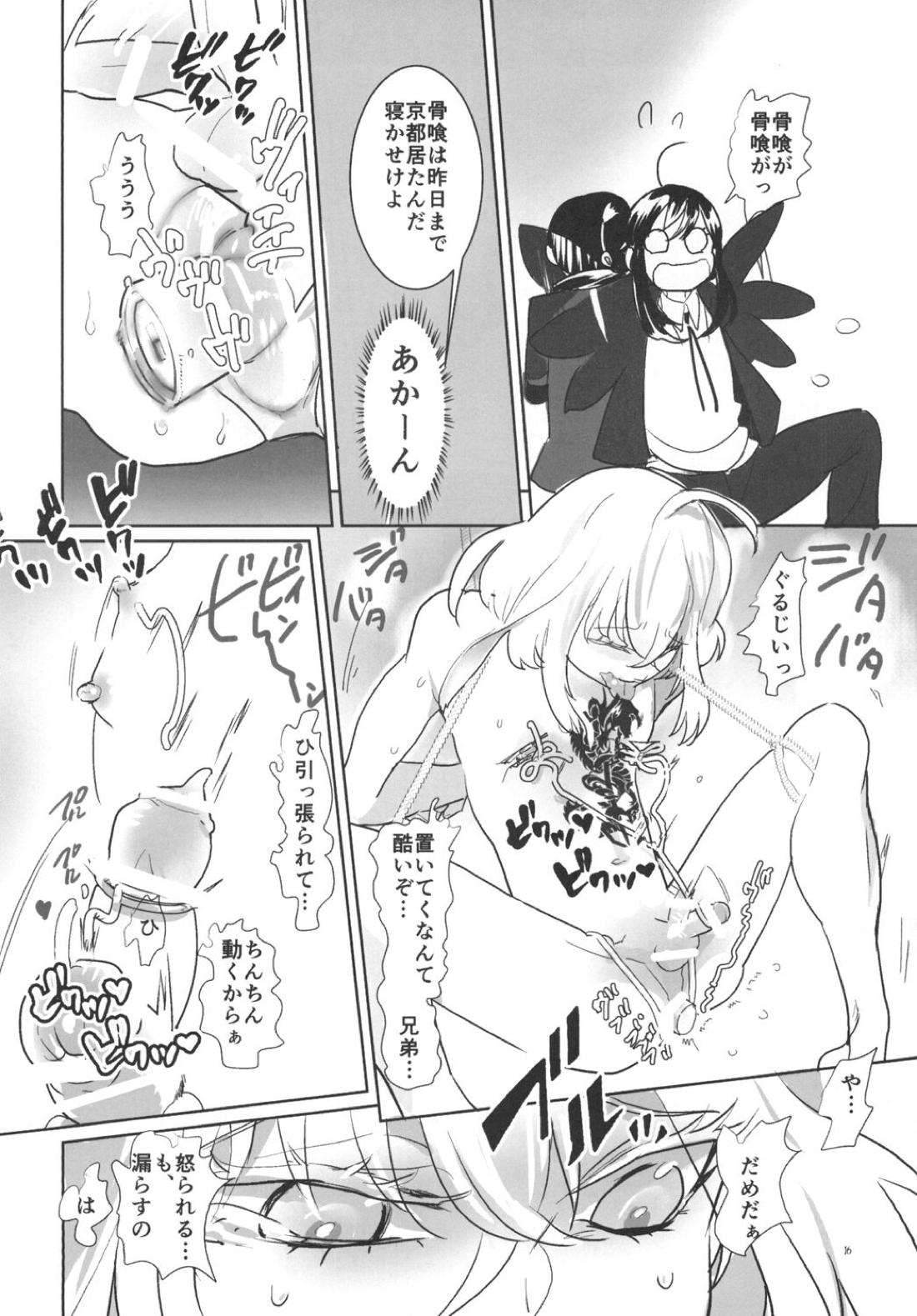 とろける鯰骨 17ページ