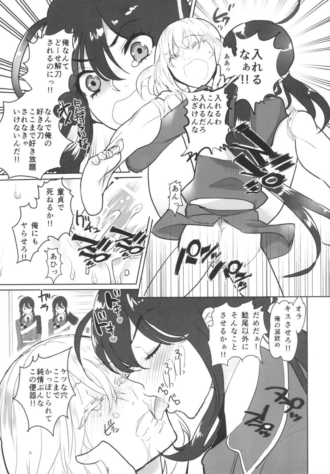 とろける鯰骨 20ページ