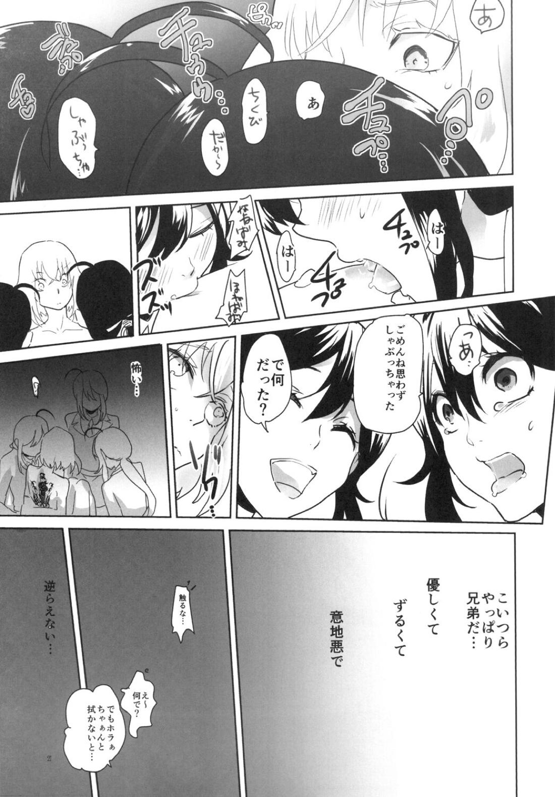 とろける鯰骨 22ページ