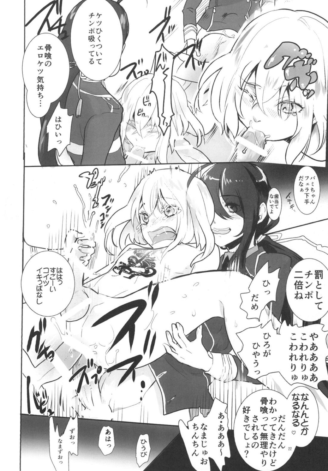 とろける鯰骨 23ページ