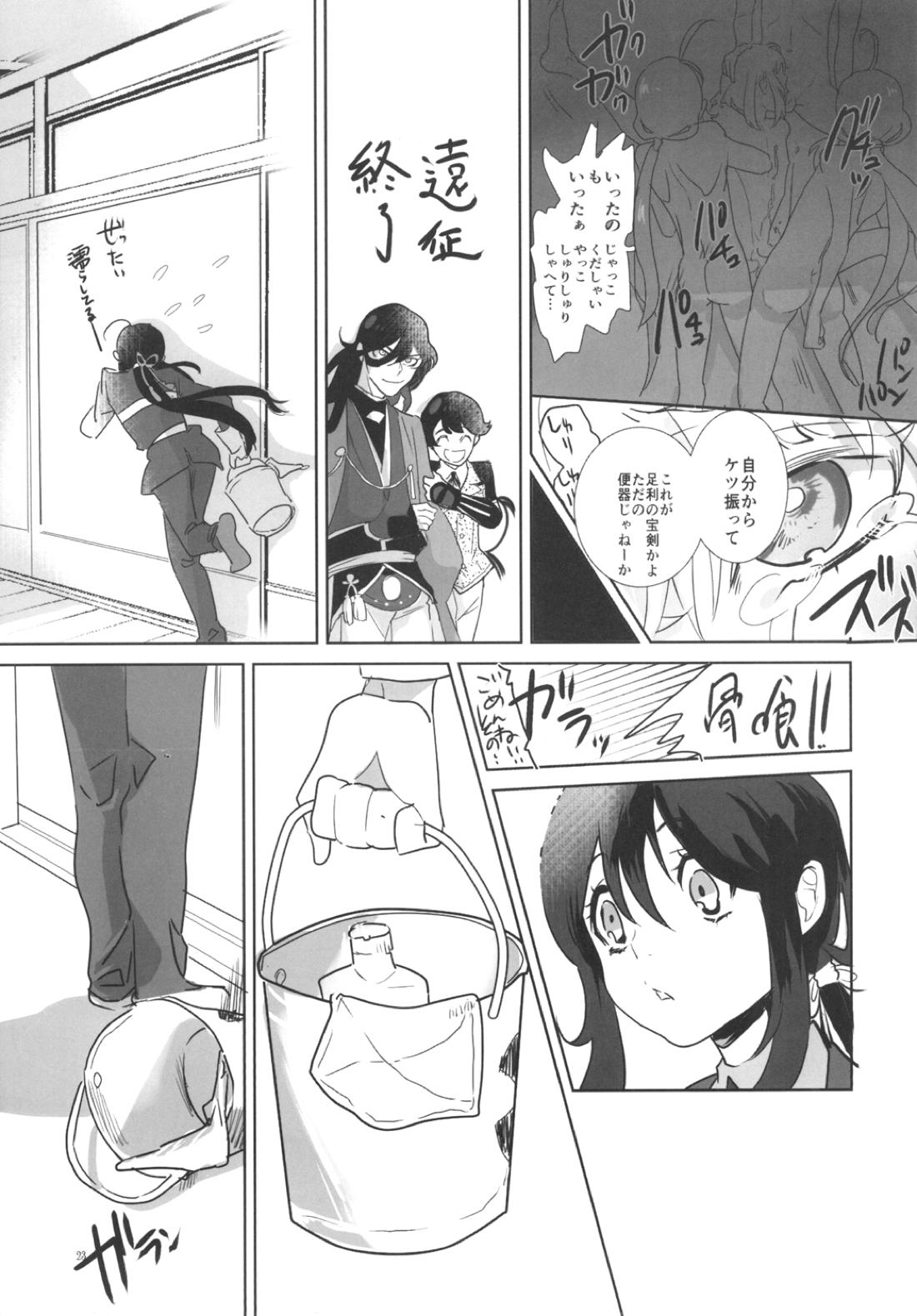 とろける鯰骨 24ページ
