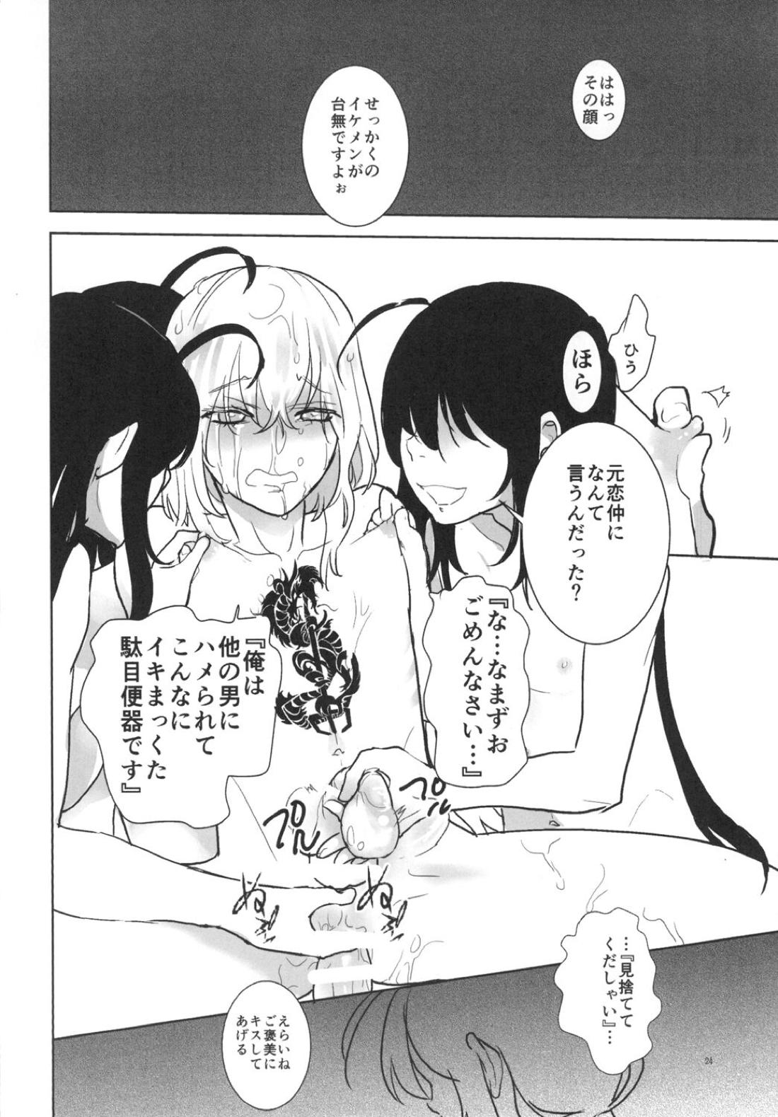 とろける鯰骨 25ページ