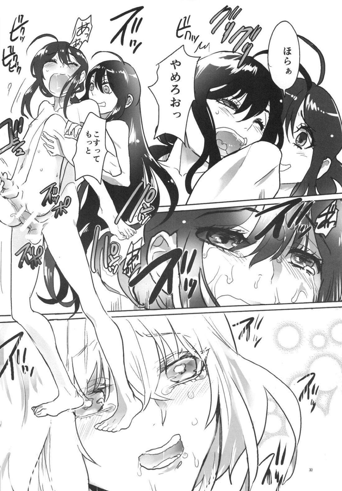 とろける鯰骨 31ページ
