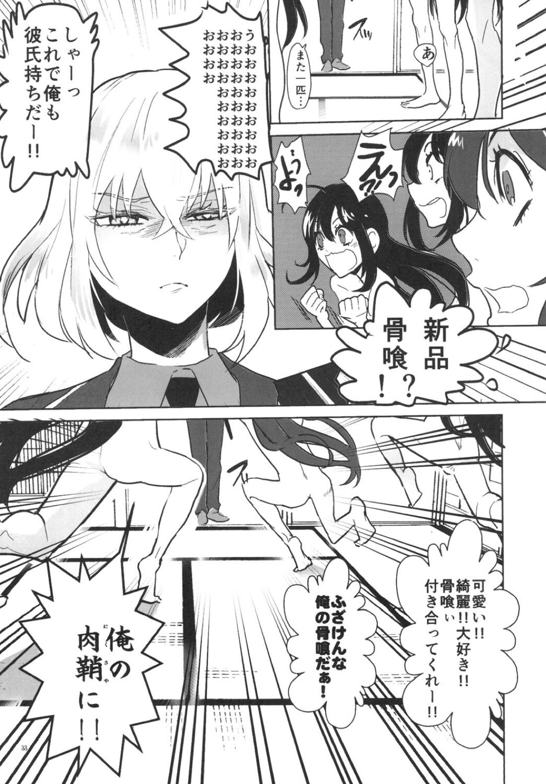 とろける鯰骨 34ページ